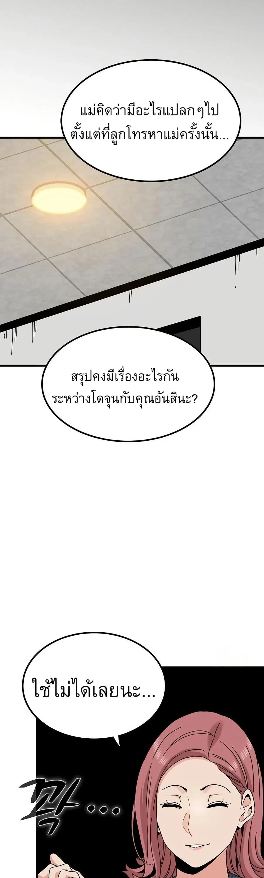 The Turning Point ตอนที่ 96 — page 42 of 50