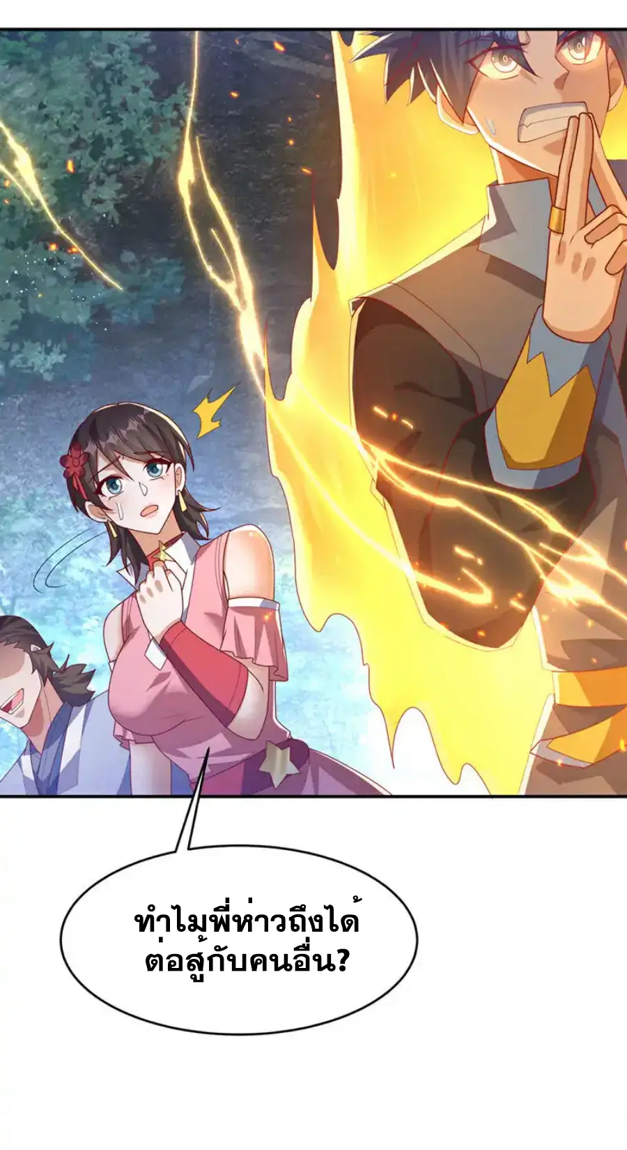Wu Ni ตอนที่ 483 — page 4 of 34