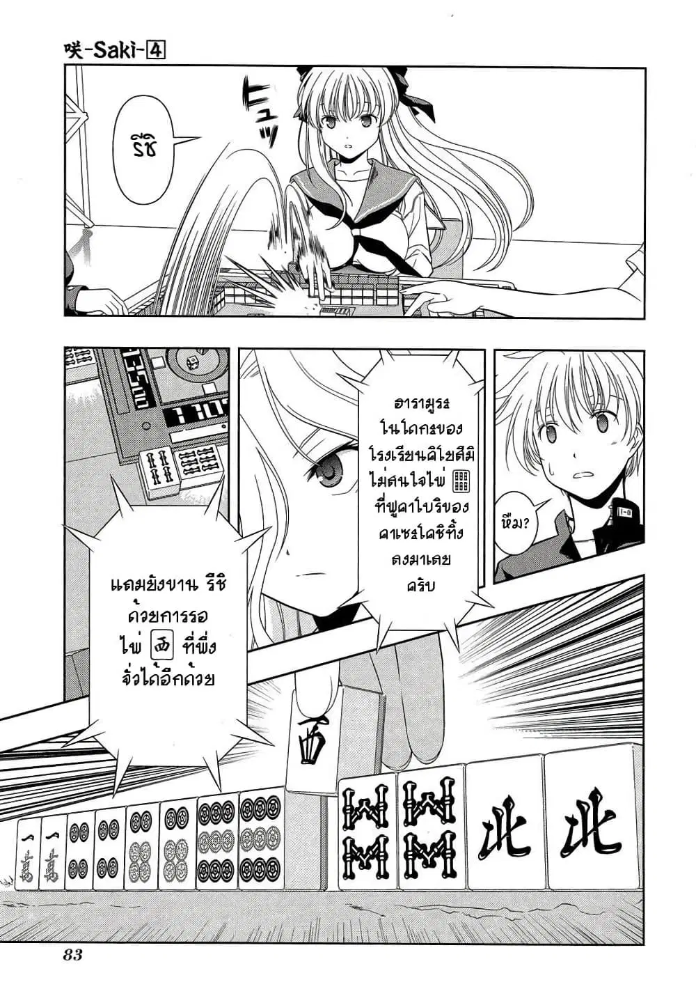 Saki ตอนที่ 28 — page 15 of 19