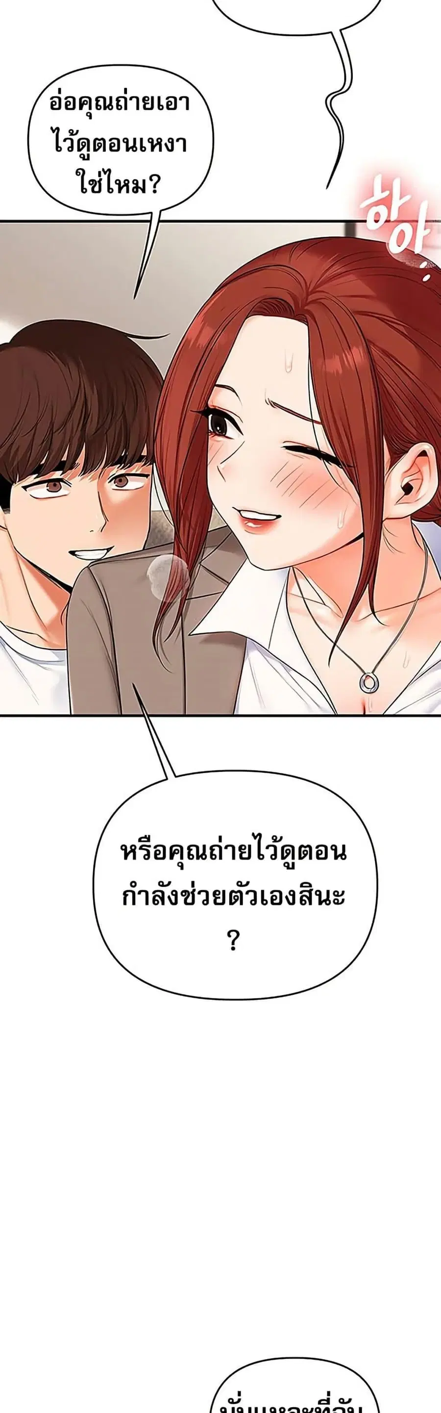 Relationship Reversal ตอนที่ 74 — page 7 of 50