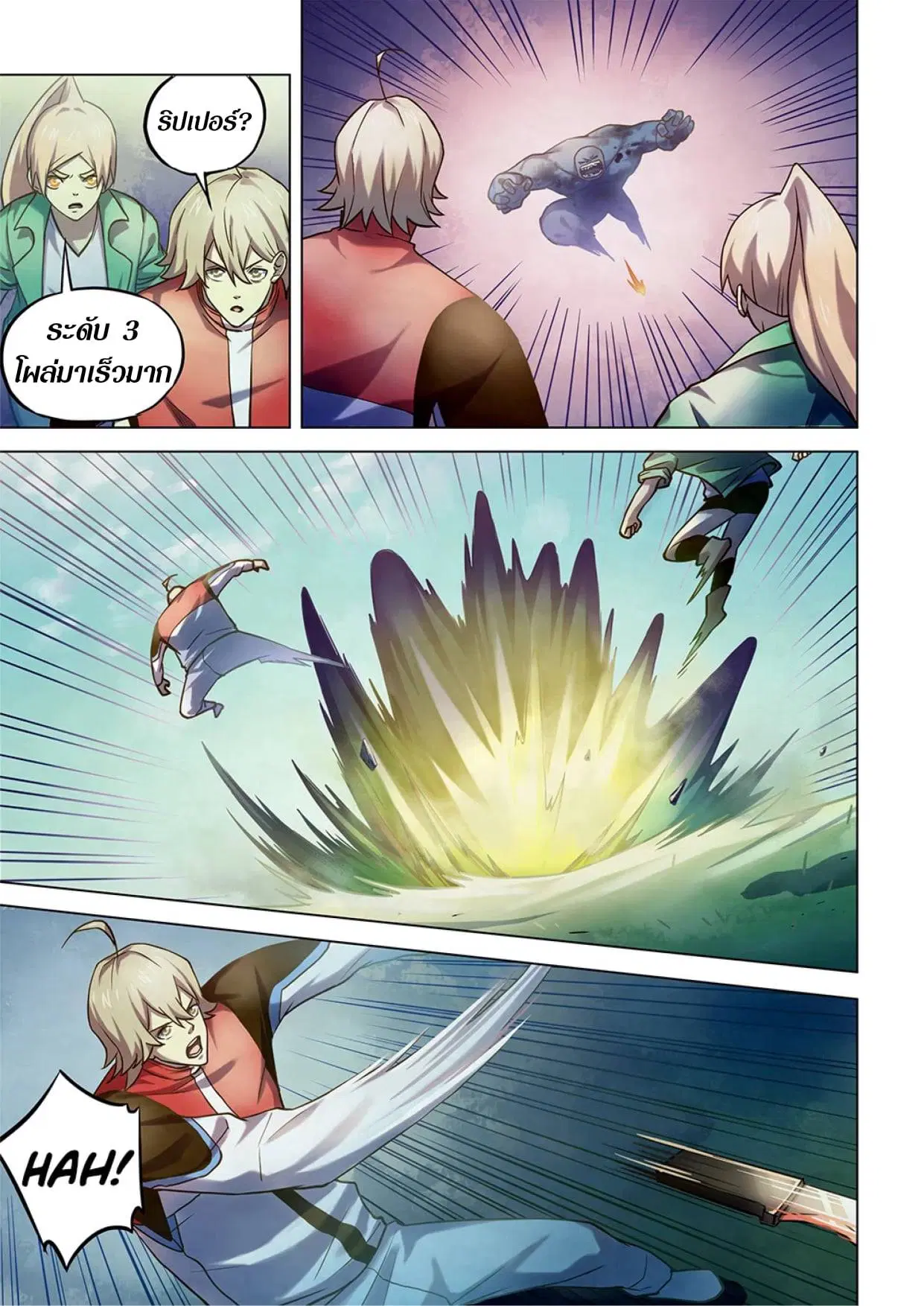 The Last Human ตอนที่ 262 — page 11 of 15