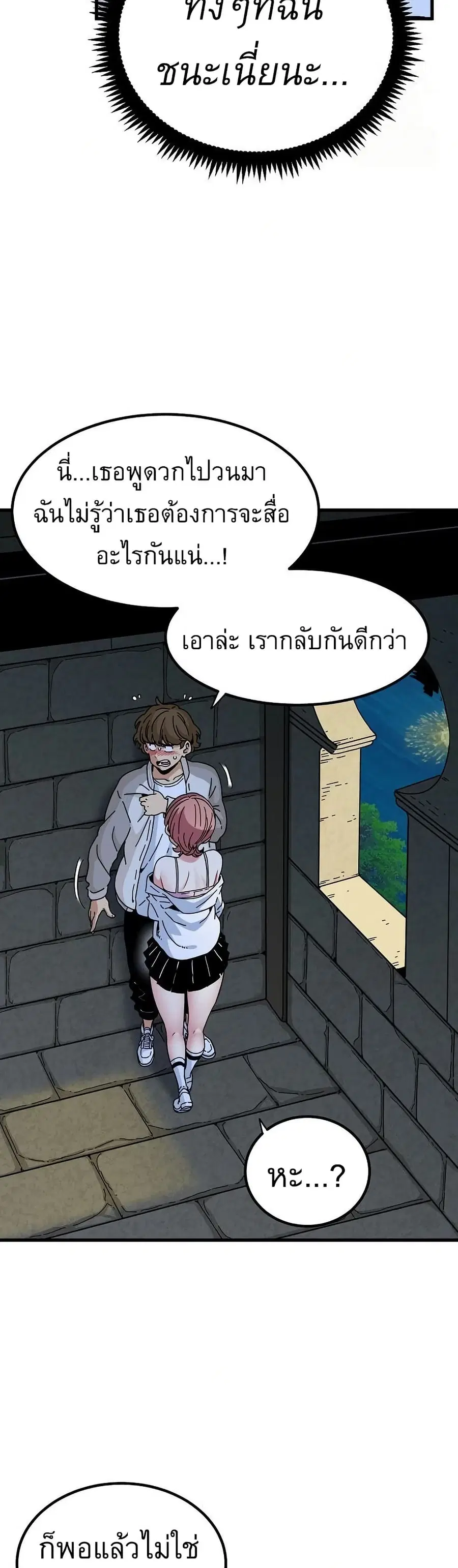 The Turning Point ตอนที่ 87 — page 13 of 50