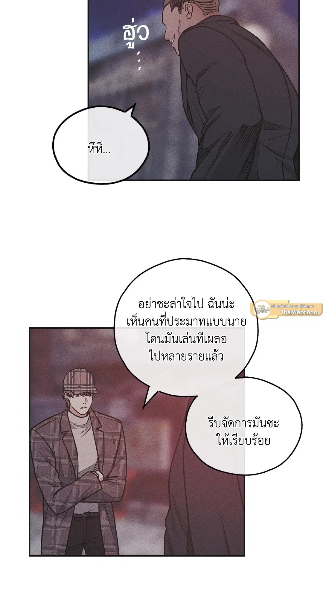 PAYBACK ตอนที่ 58 — page 75 of 80
