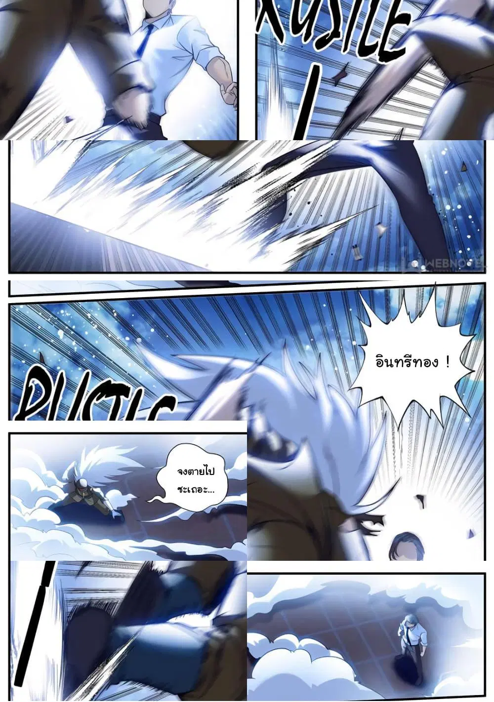 The Superb Captain in the City ตอนที่ 223 — page 2 of 10