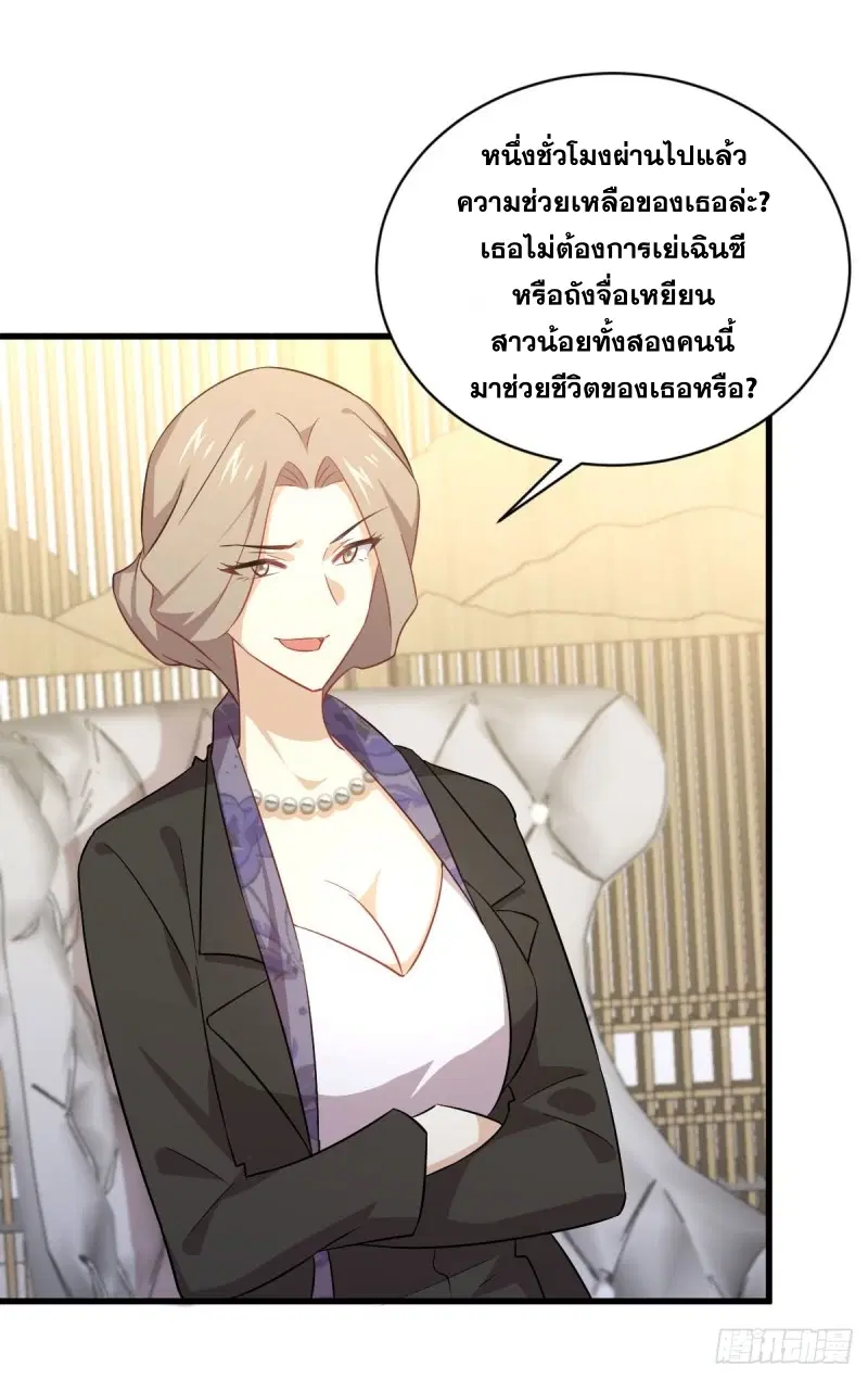 Immortal Swordsman in the Reverse World ตอนที่ 87 — page 3 of 41