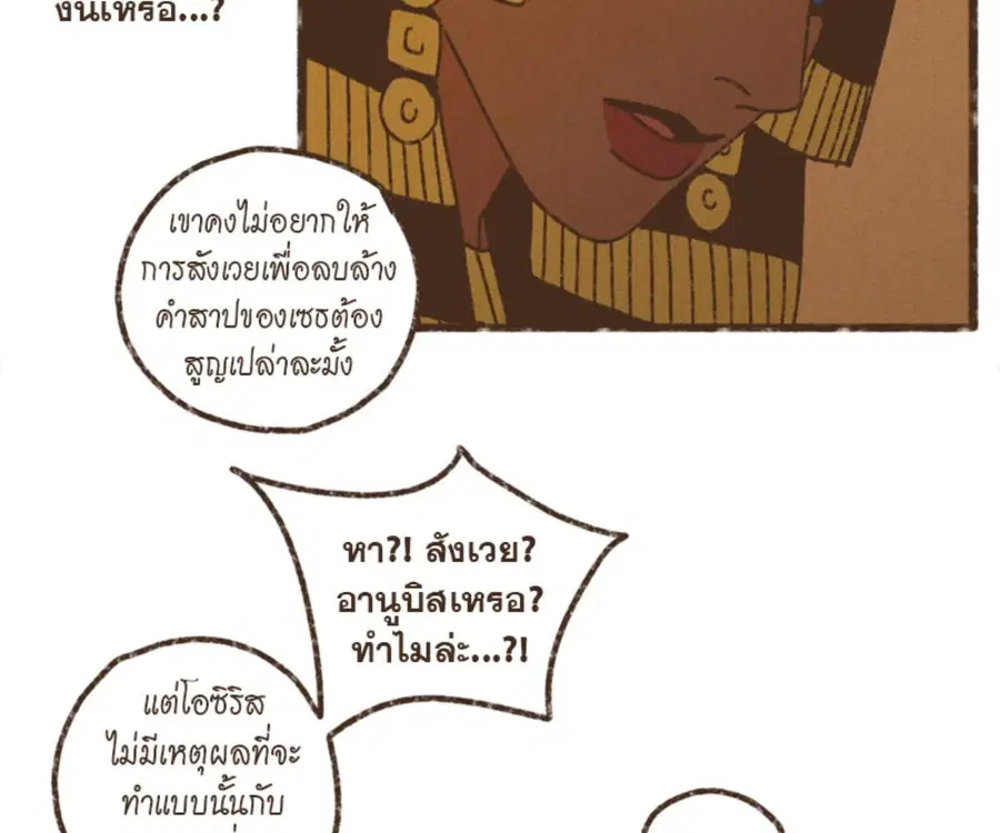 ENNEAD ตอนที่ 109 — page 27 of 91