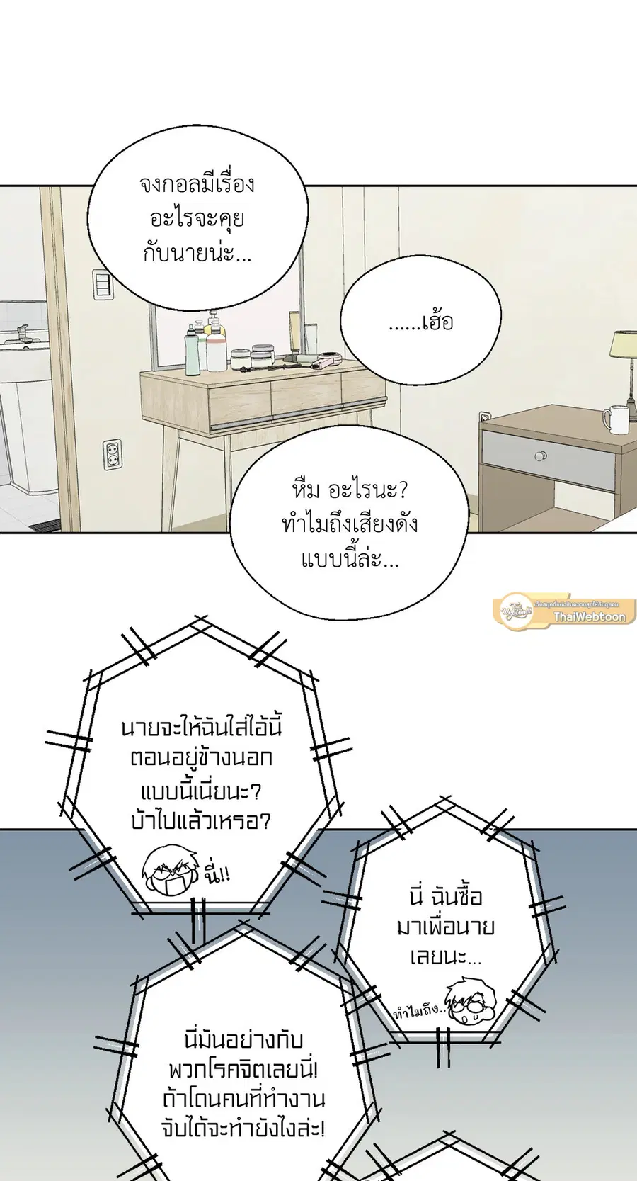 A Man of Virtue ตอนที่ 83 — page 10 of 61