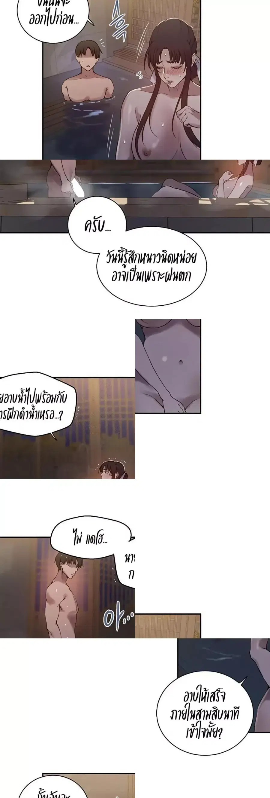 Secret Class ตอนที่ 263 — page 21 of 40