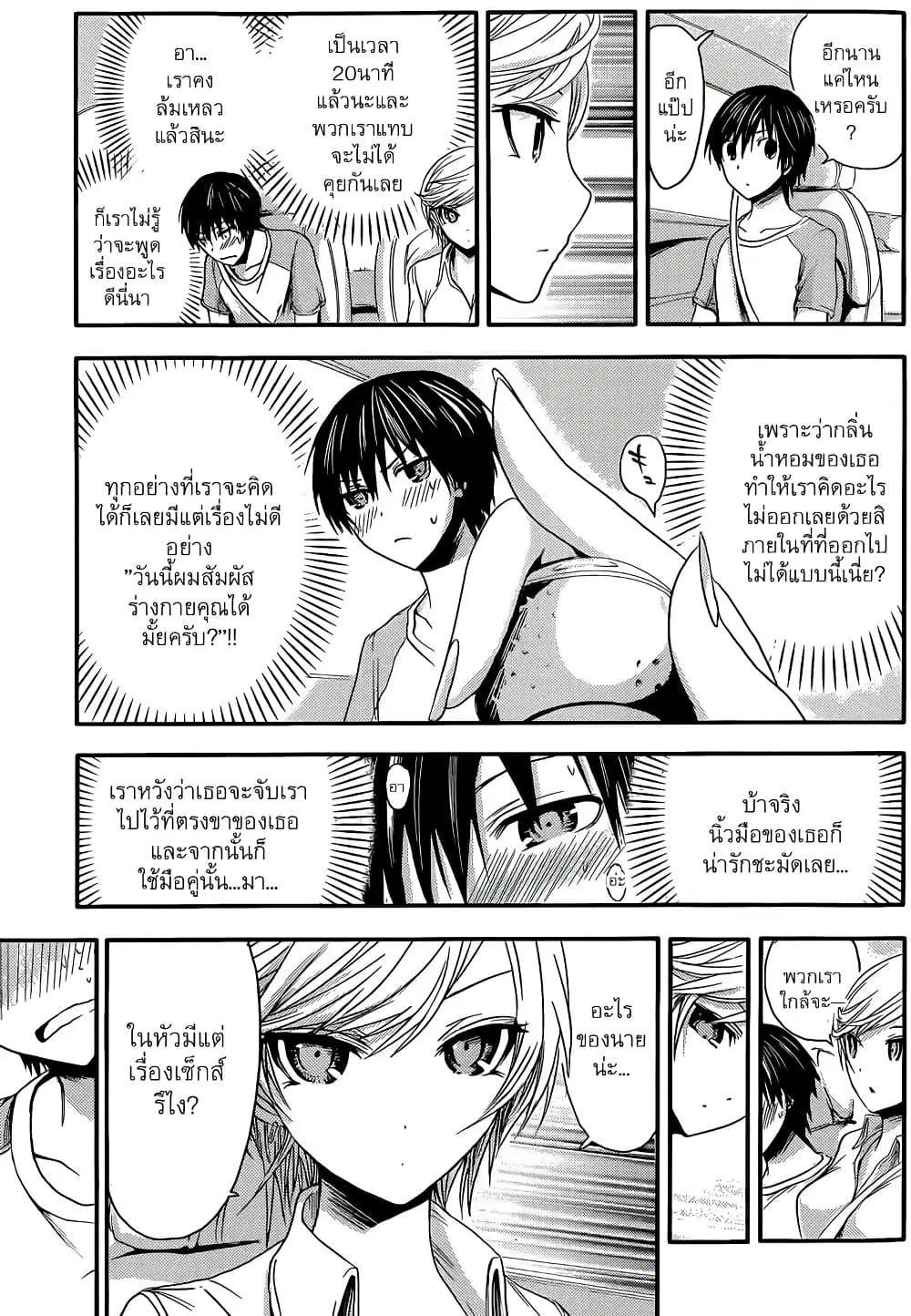 Minamoto-kun Monogatari ตอนที่ 39 — page 8 of 9