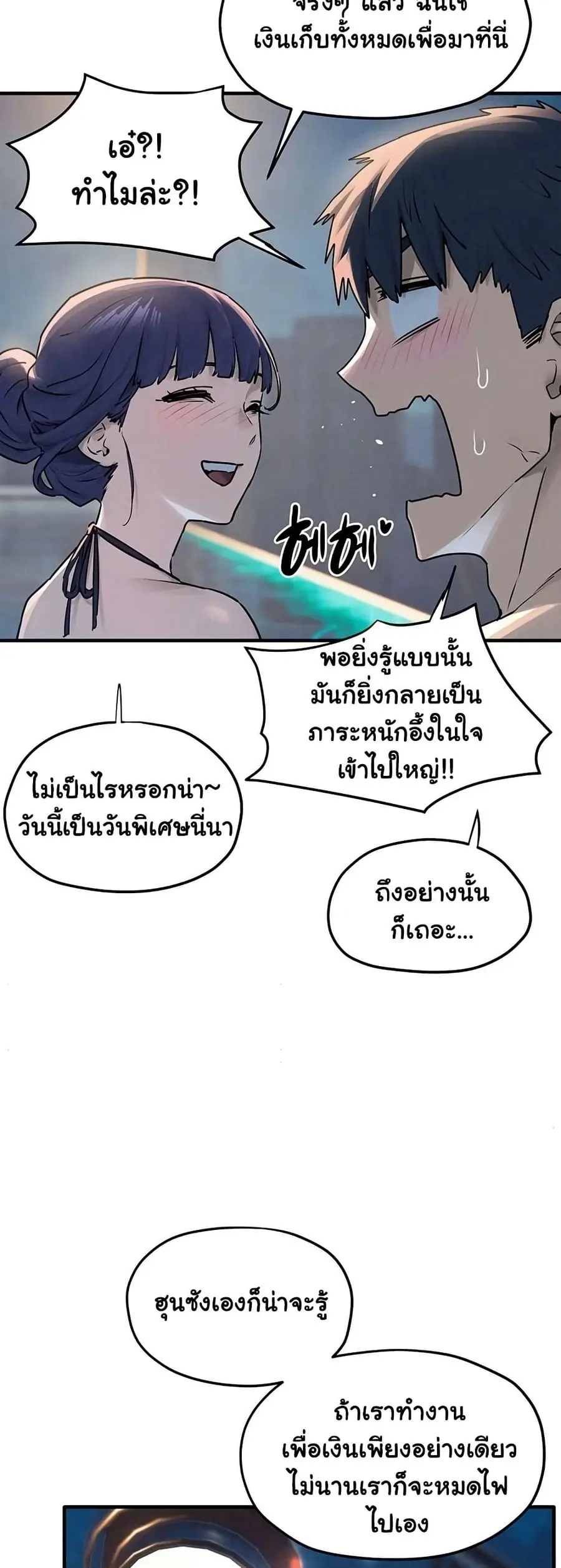 Moby Dick ตอนที่ 80 — page 41 of 51