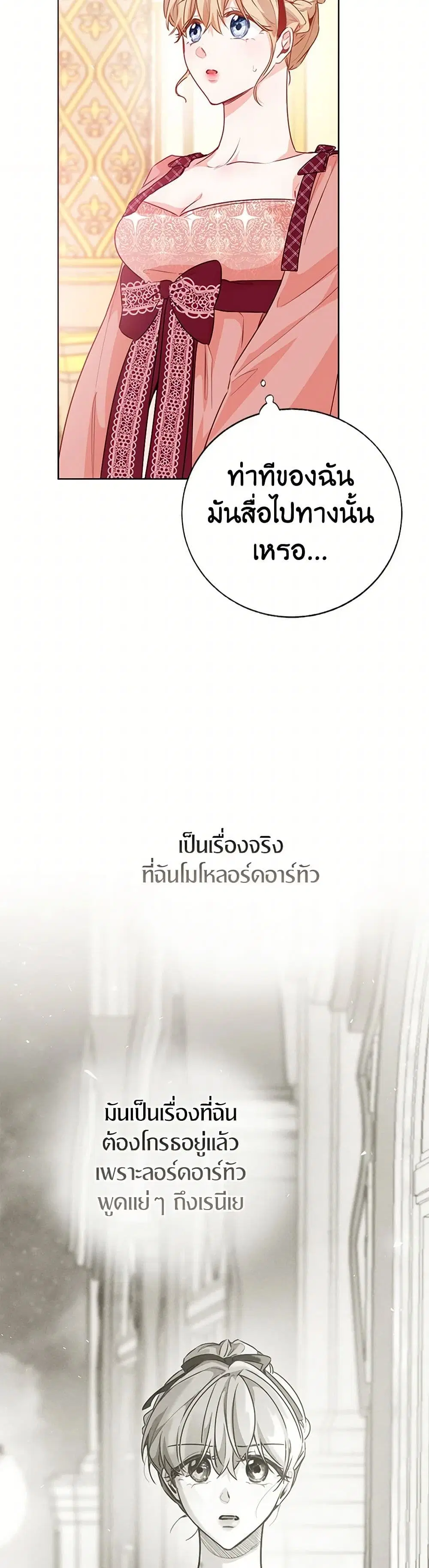 Stealing the Lady’s Heart ตอนที่ 94 — page 5 of 34