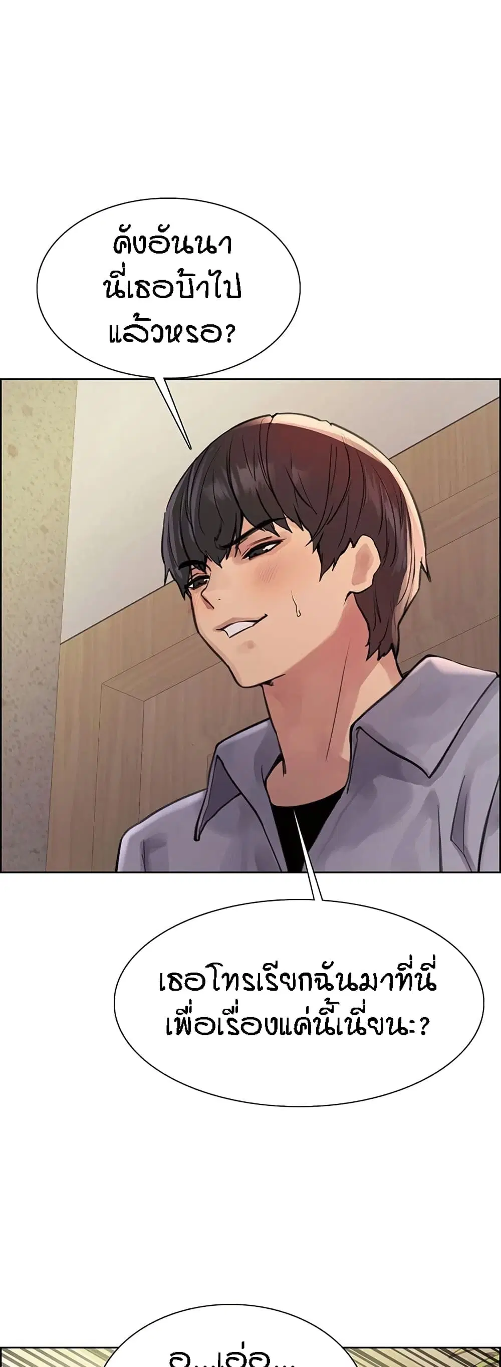 Sex-Stop Watch ตอนที่ 75 — page 16 of 62
