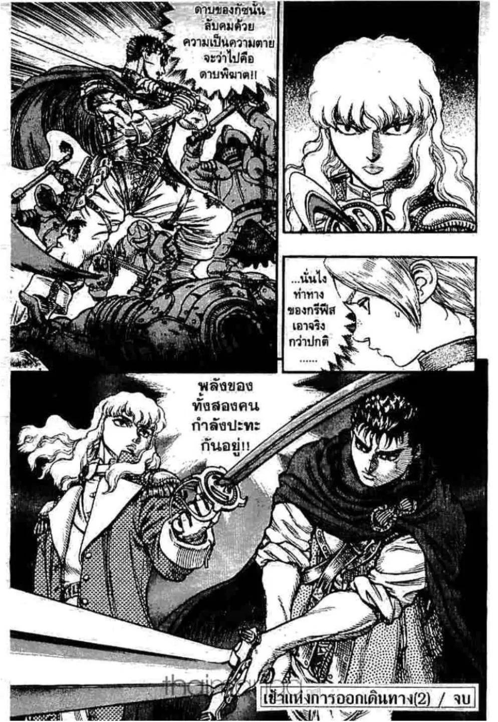 Berserk ตอนที่ 51 — page 21 of 25
