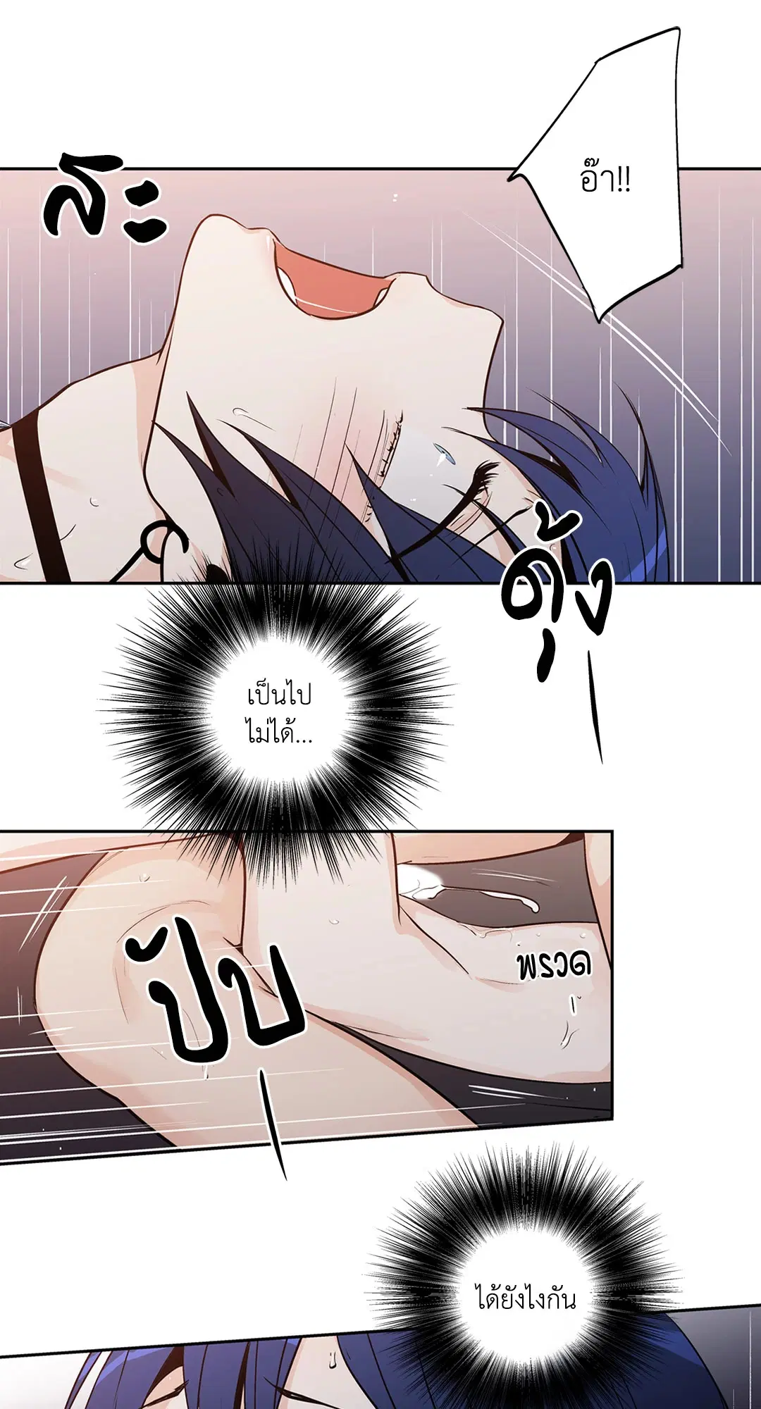 Love is an Illusion! – ซูเปอร์สตาร์ ตอนที่ 45.1 — page 16 of 24