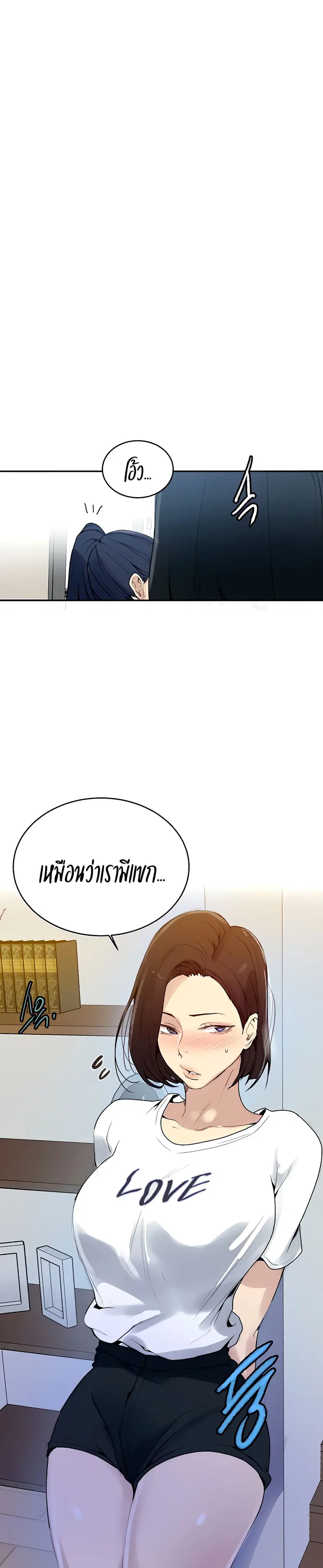 Secret Class ตอนที่ 132 — page 24 of 30