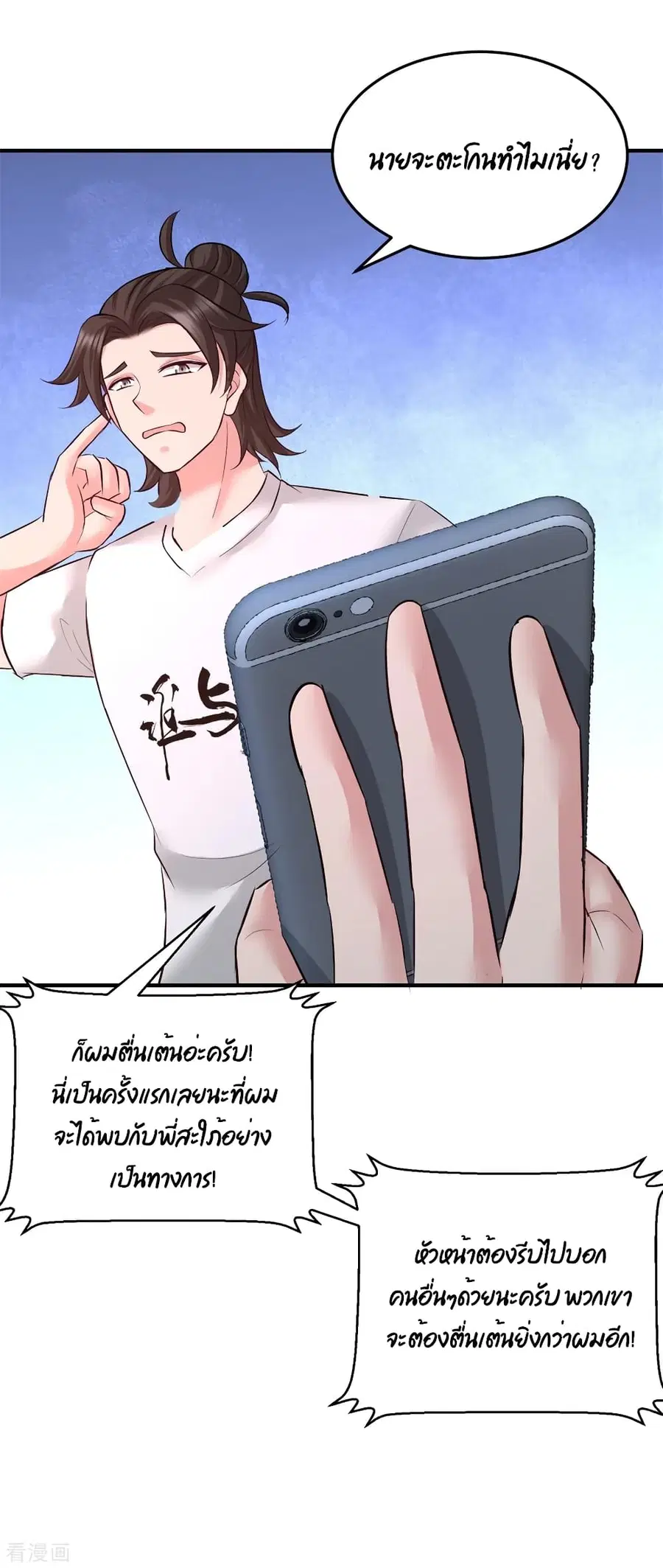 Dragon King Hall ตอนที่ 79 — page 29 of 40