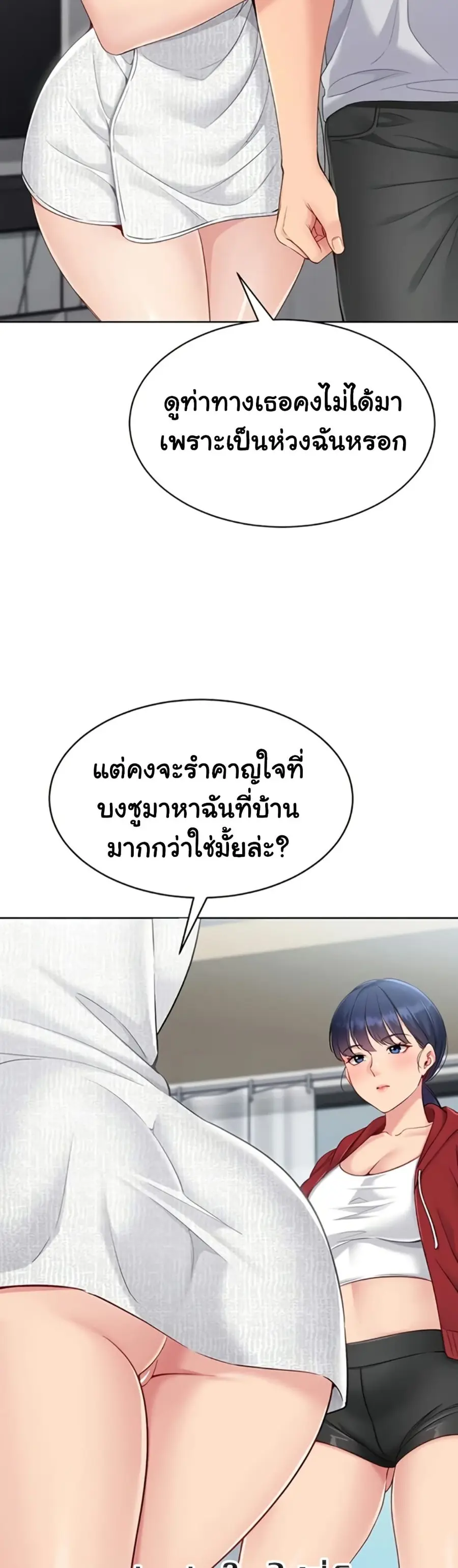 Set Up ตอนที่ 80 — page 19 of 51