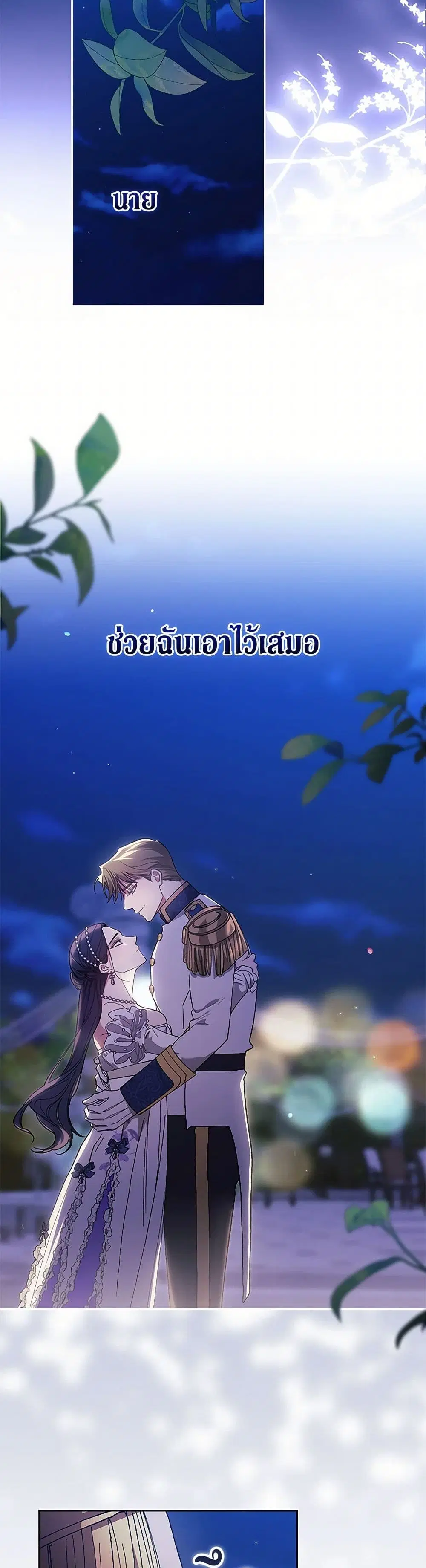 The Broken Ring – This Marriage Will Fail Anyway ตอนที่ 84 — page 29 of 44