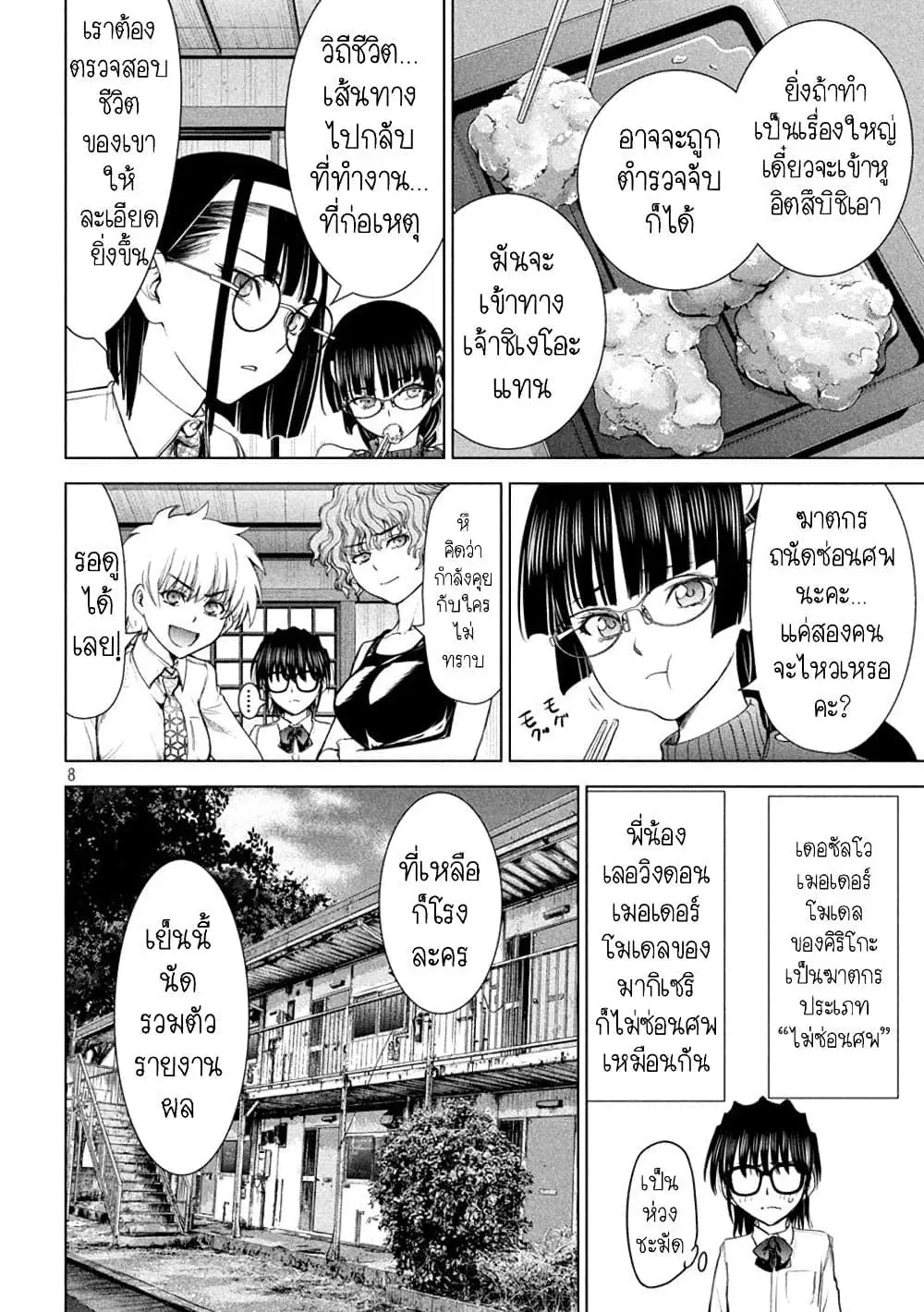 Satanophany ตอนที่ 214 — page 8 of 21