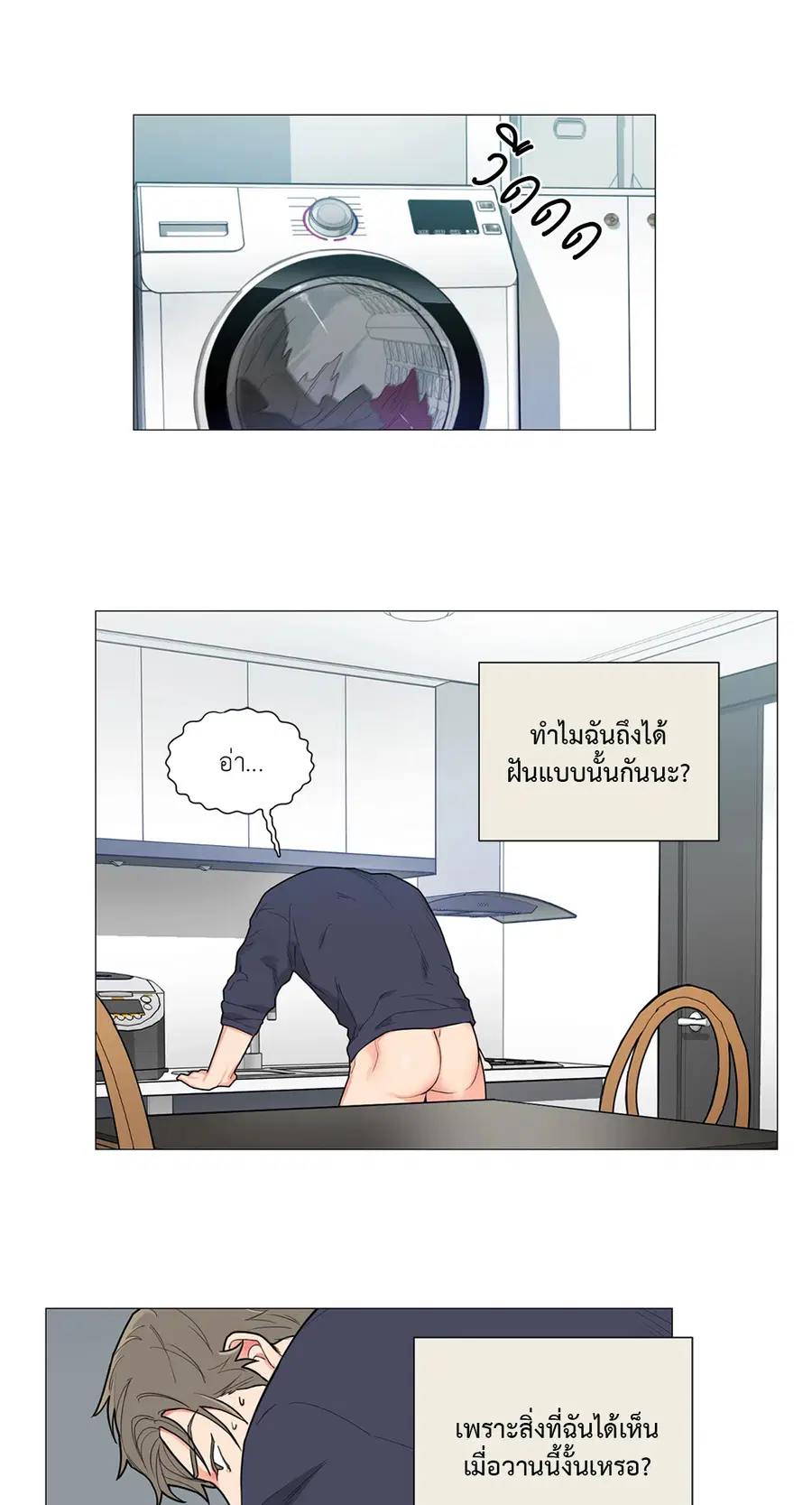 Sadistic Beauty ตอนที่ 85 — page 13 of 38