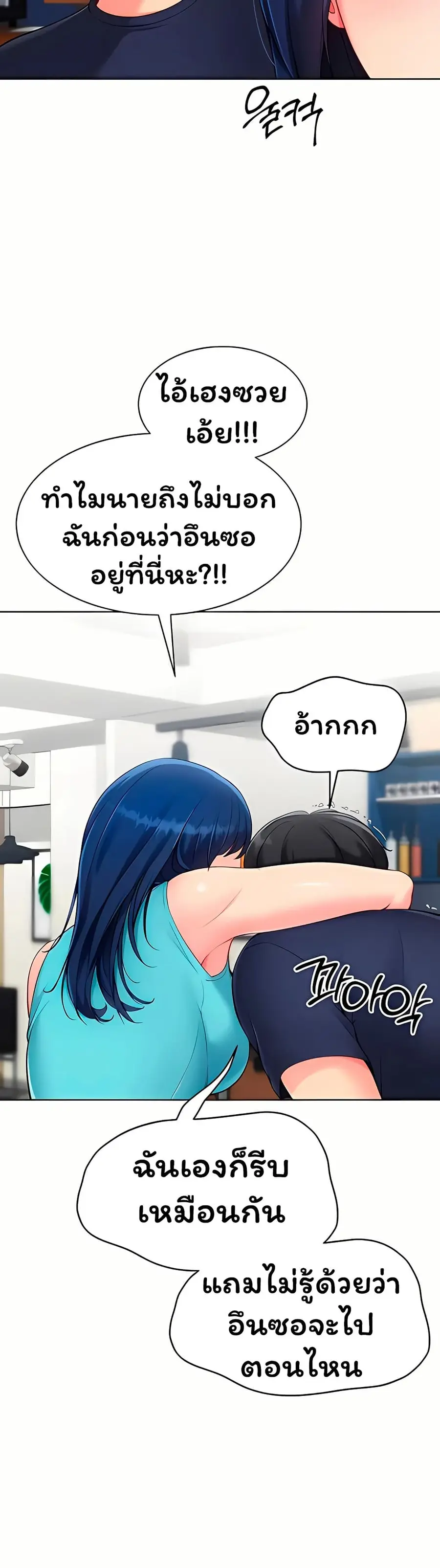 Set Up ตอนที่ 93 — page 32 of 51