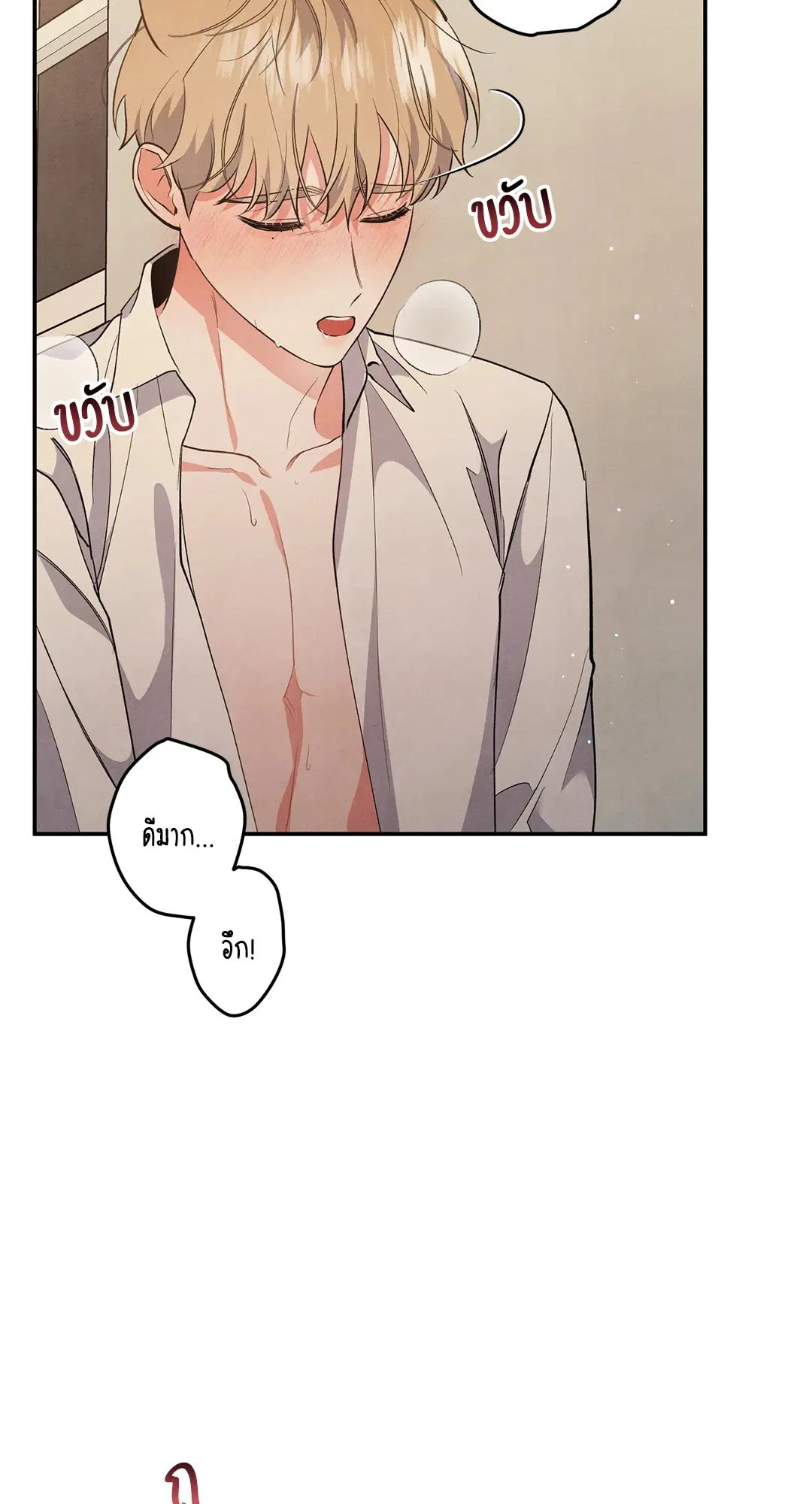 Roses and Champagne ตอนที่ 52 — page 43 of 61