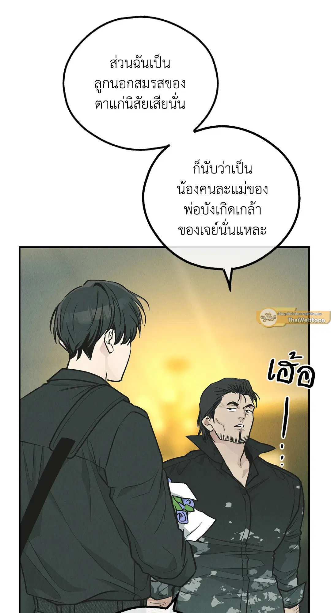 PAYBACK ตอนที่ 76 — page 93 of 111