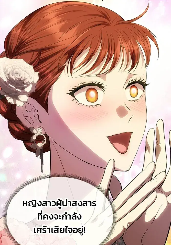 One Husband is Enough – เกมรักจับสามี ตอนที่ 88 — page 109 of 161