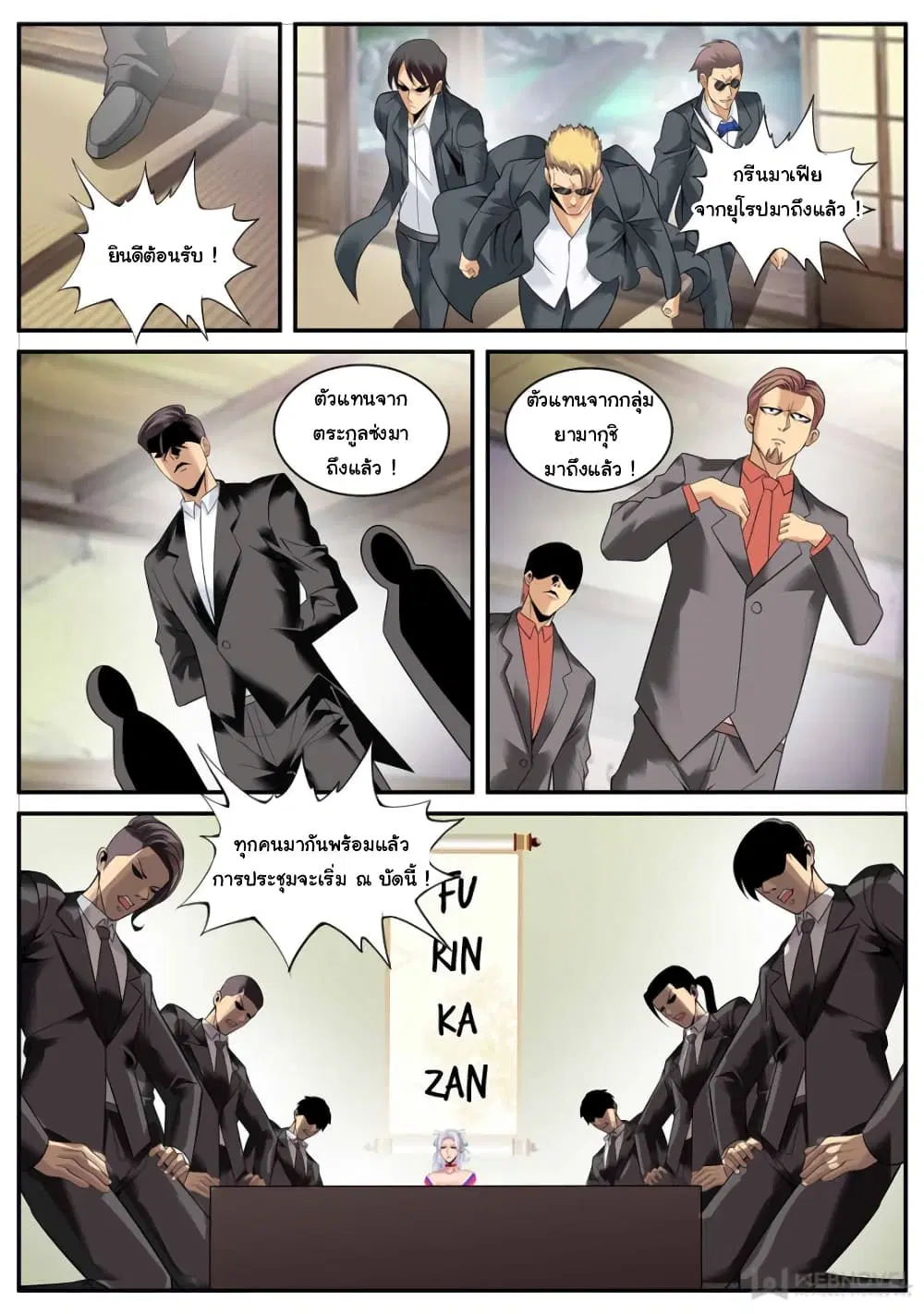 The Superb Captain in the City ตอนที่ 177 — page 7 of 15
