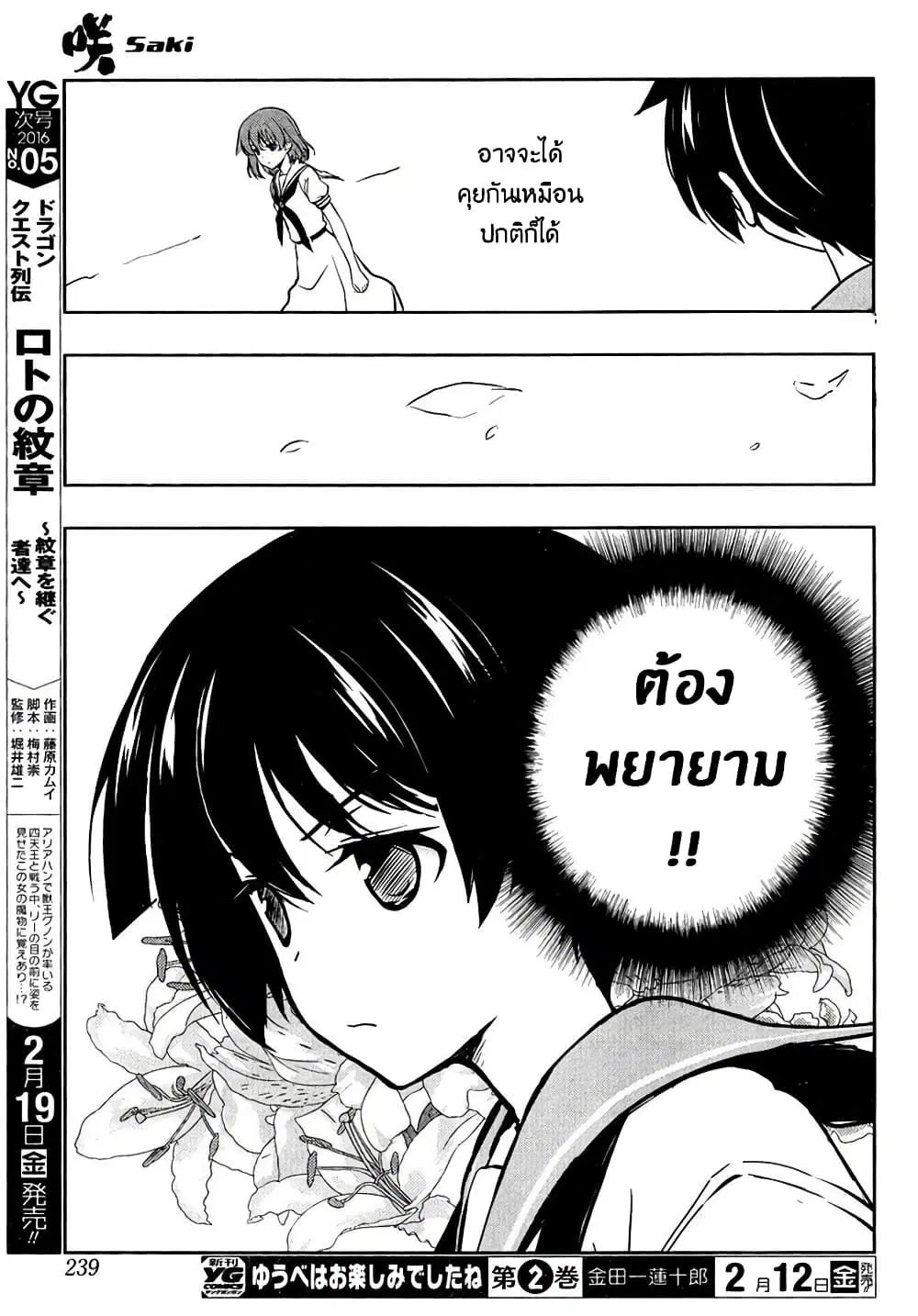Saki ตอนที่ 154 — page 13 of 20