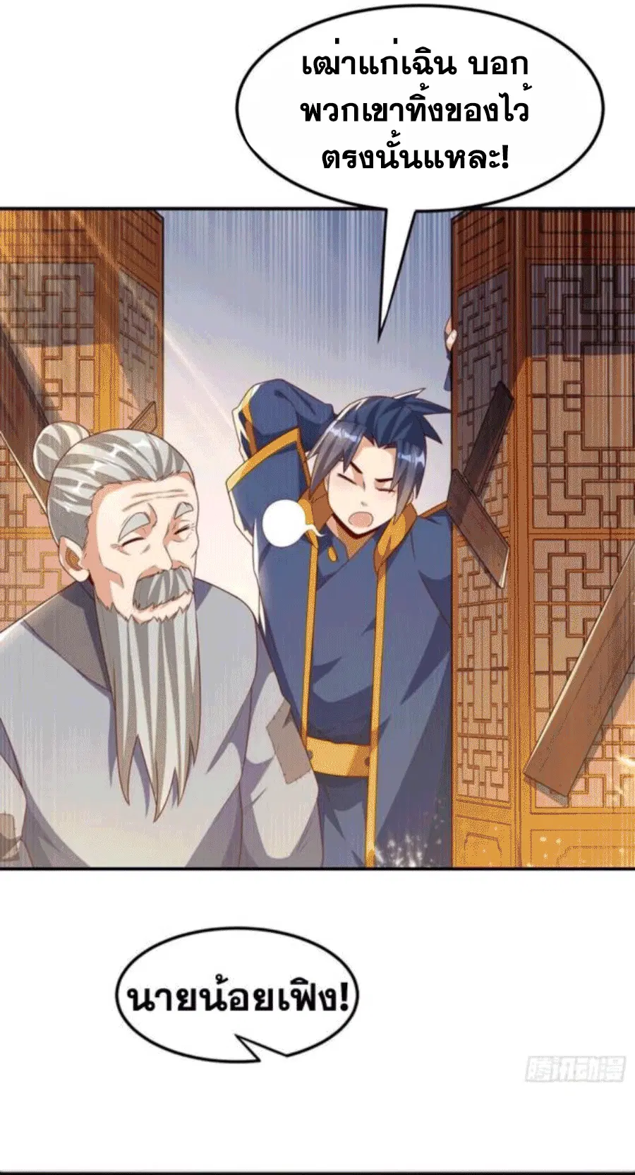Wu Ni ตอนที่ 203 — page 7 of 36