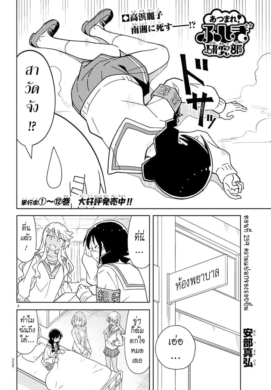 Atsumare! Fushigi Kenkyubu ตอนที่ 259 — page 2 of 8
