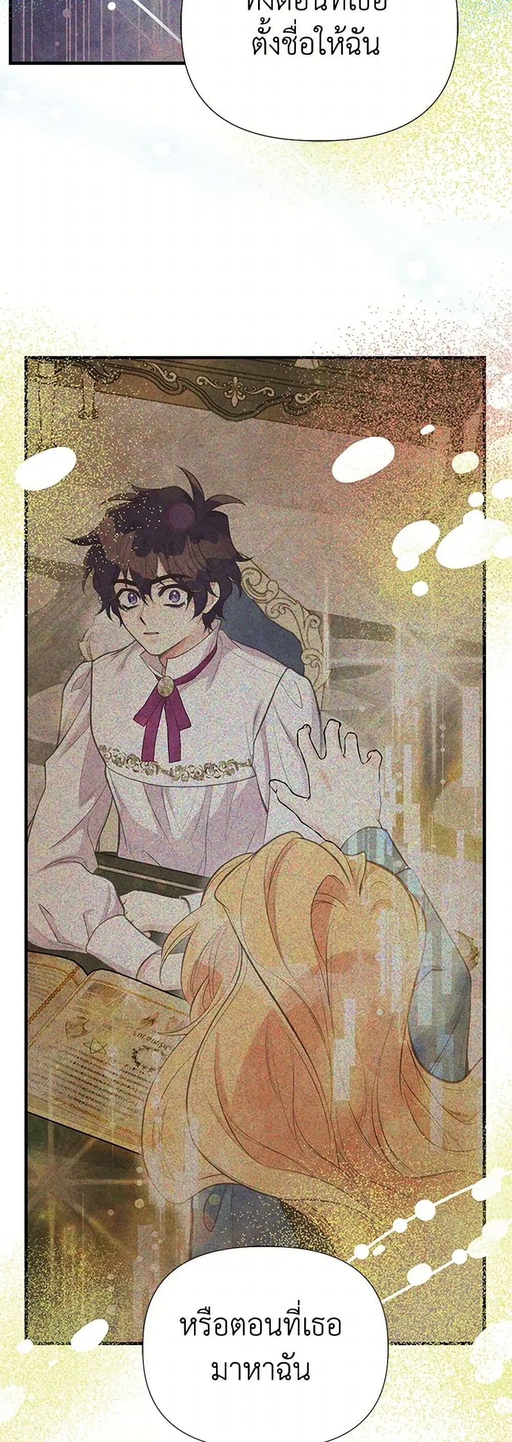 My Sister Picked up the Male Lead ตอนที่ 118 — page 16 of 38