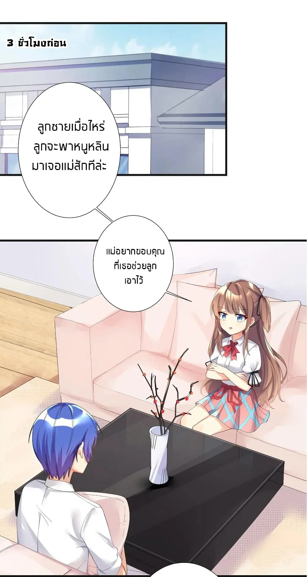 What Happended? Why I become to Girl? ตอนที่ 26.5 — page 4 of 46