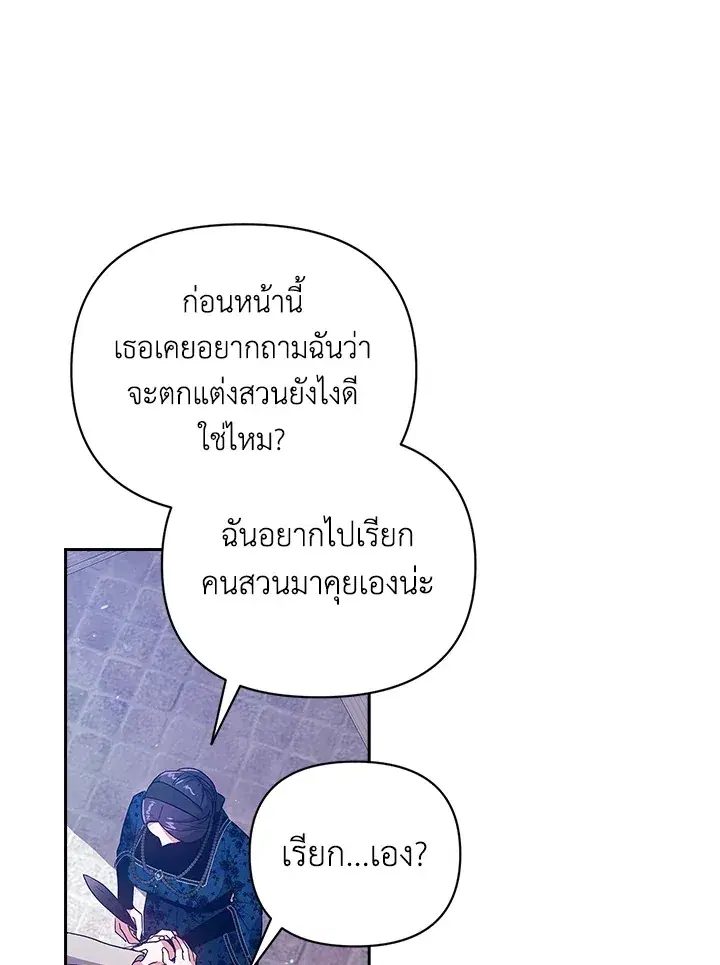 The Broken Ring – This Marriage Will Fail Anyway ตอนที่ 24 — page 91 of 103