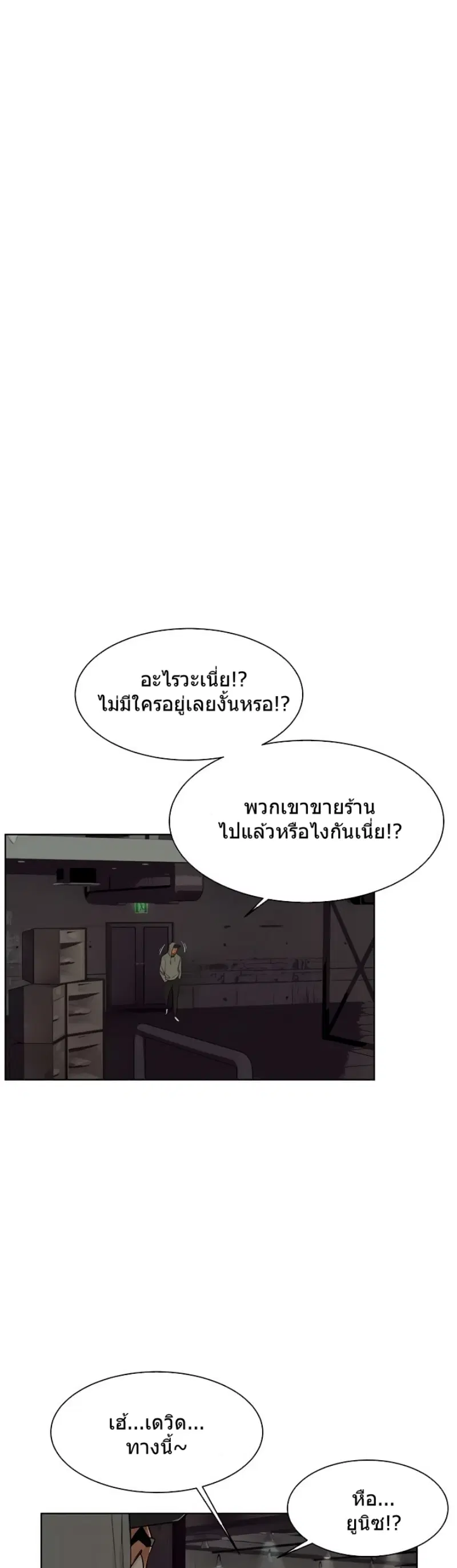 Silent War ตอนที่ 149 — page 20 of 37