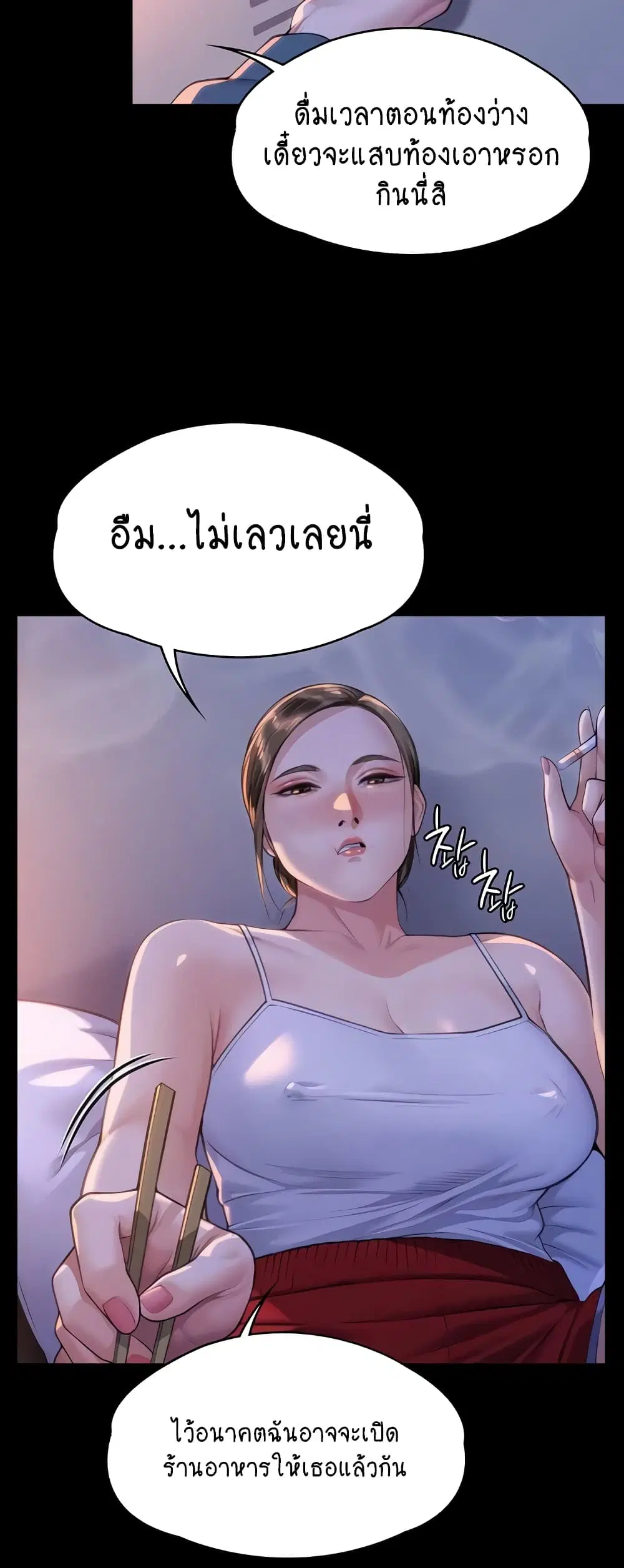 Queen Bee ตอนที่ 333 — page 5 of 60