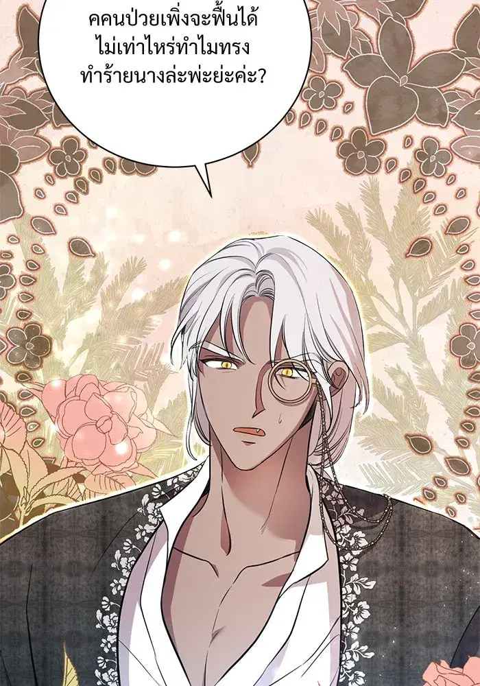 To My Husband’s Mistress ตอนที่ 3 — page 95 of 155