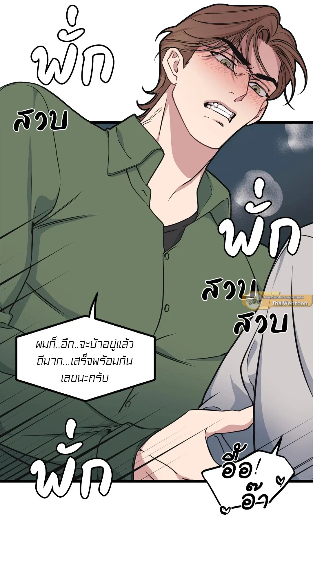 Full Volume ตอนที่ 58 — page 15 of 55