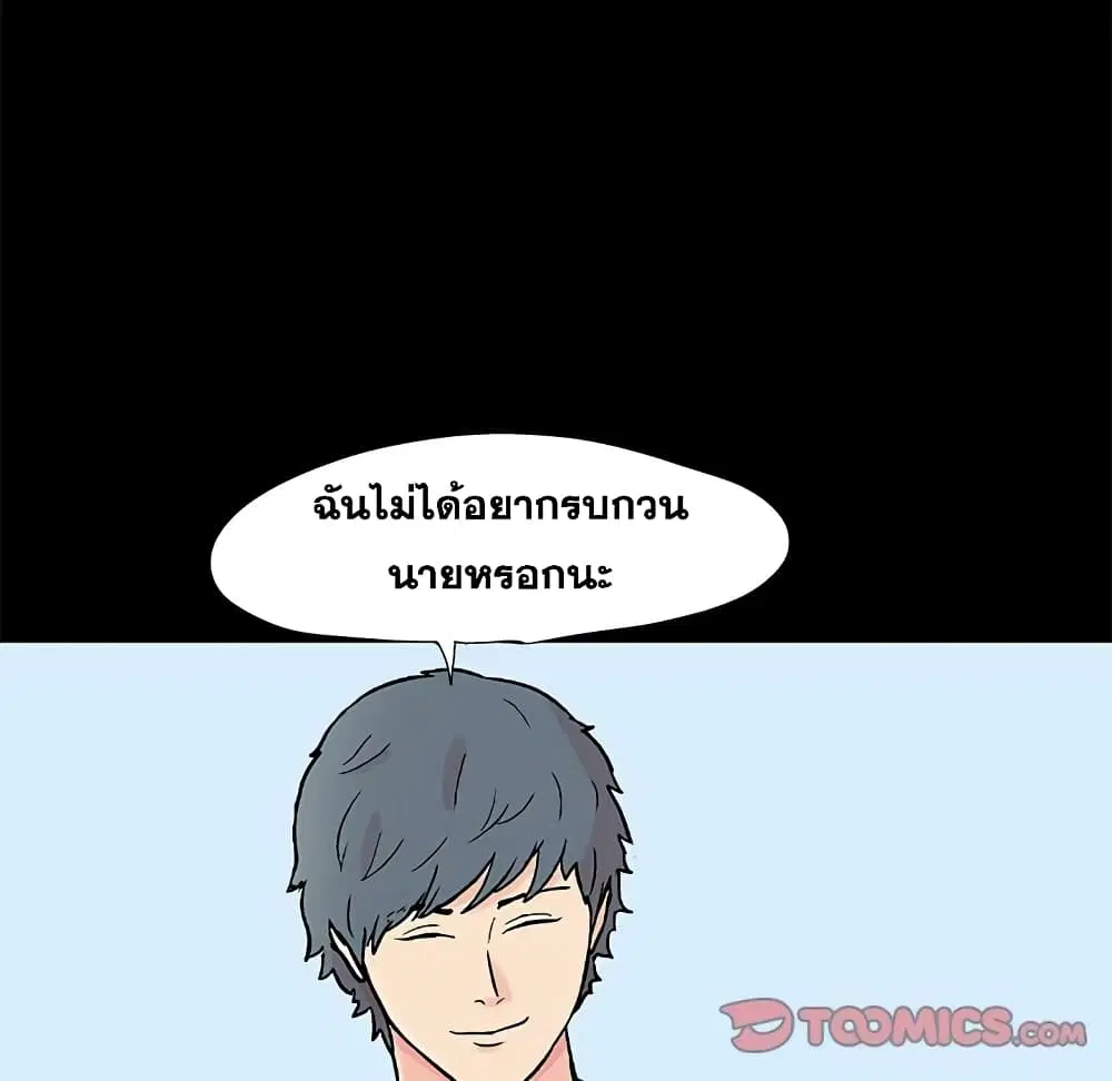 Project Utopia ตอนที่ 96 — page 44 of 62