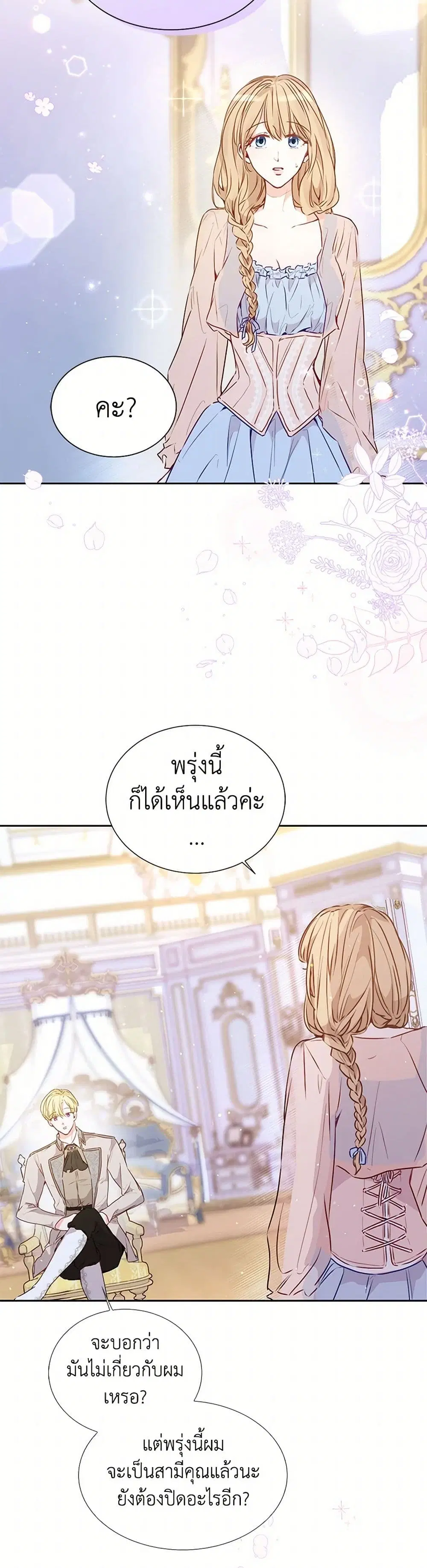 Stealing the Lady’s Heart ตอนที่ 16 — page 23 of 42