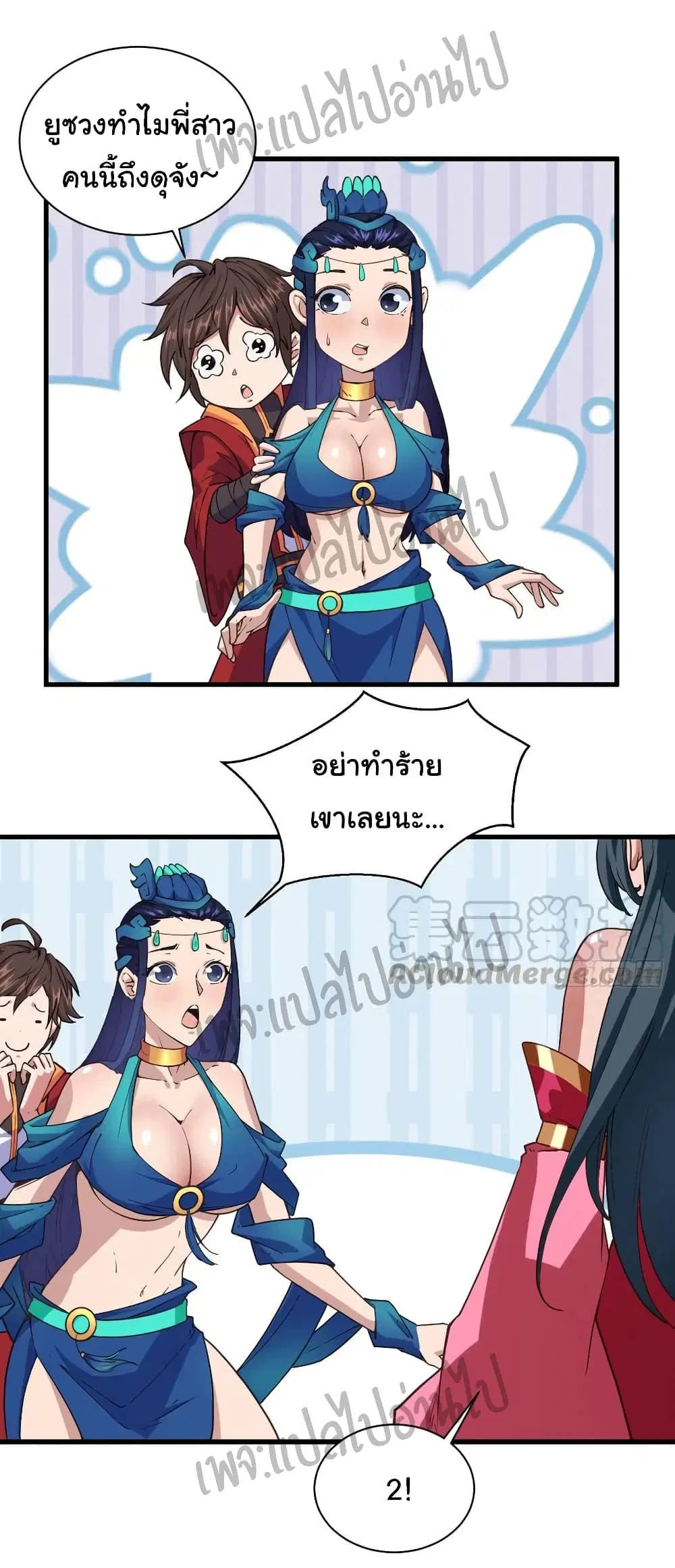 Super Harem Card ตอนที่ 109 — page 5 of 29