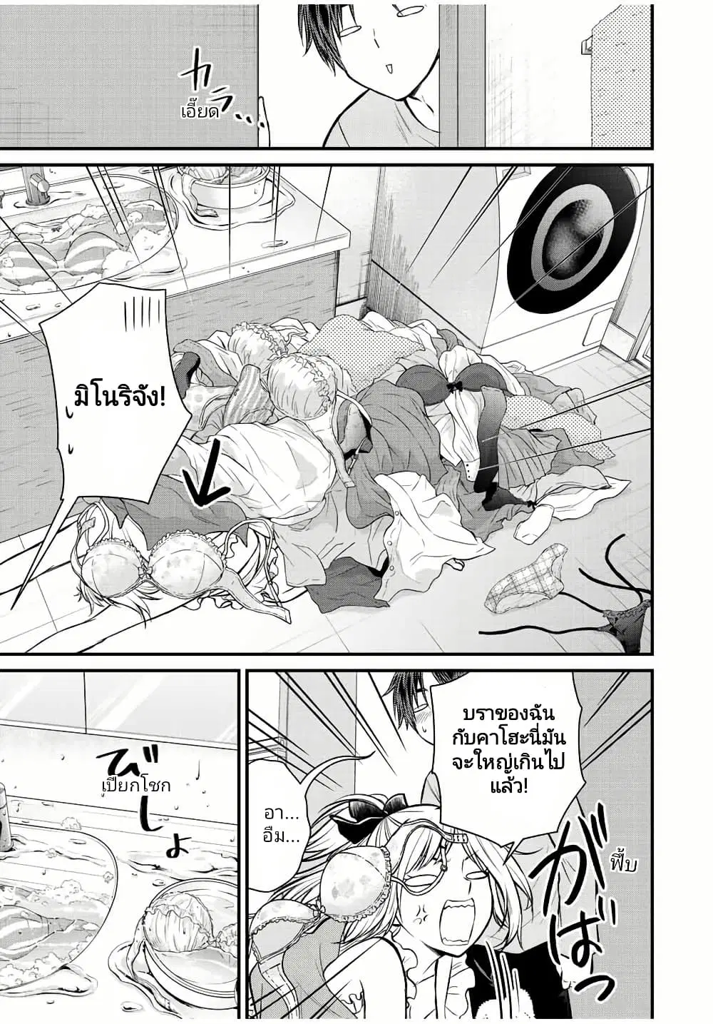 Ojousama no Shimobe ตอนที่ 111 — page 7 of 16