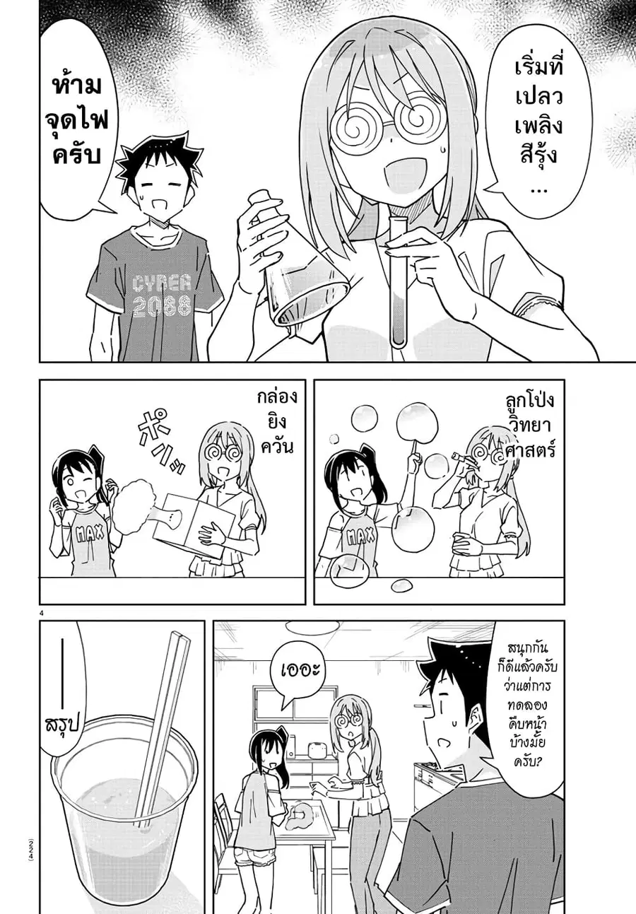 Atsumare! Fushigi Kenkyubu ตอนที่ 283 — page 4 of 8