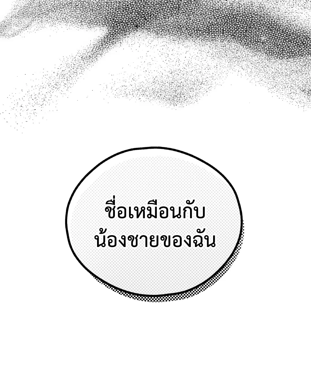 PAYBACK ตอนที่ 33 — page 77 of 84