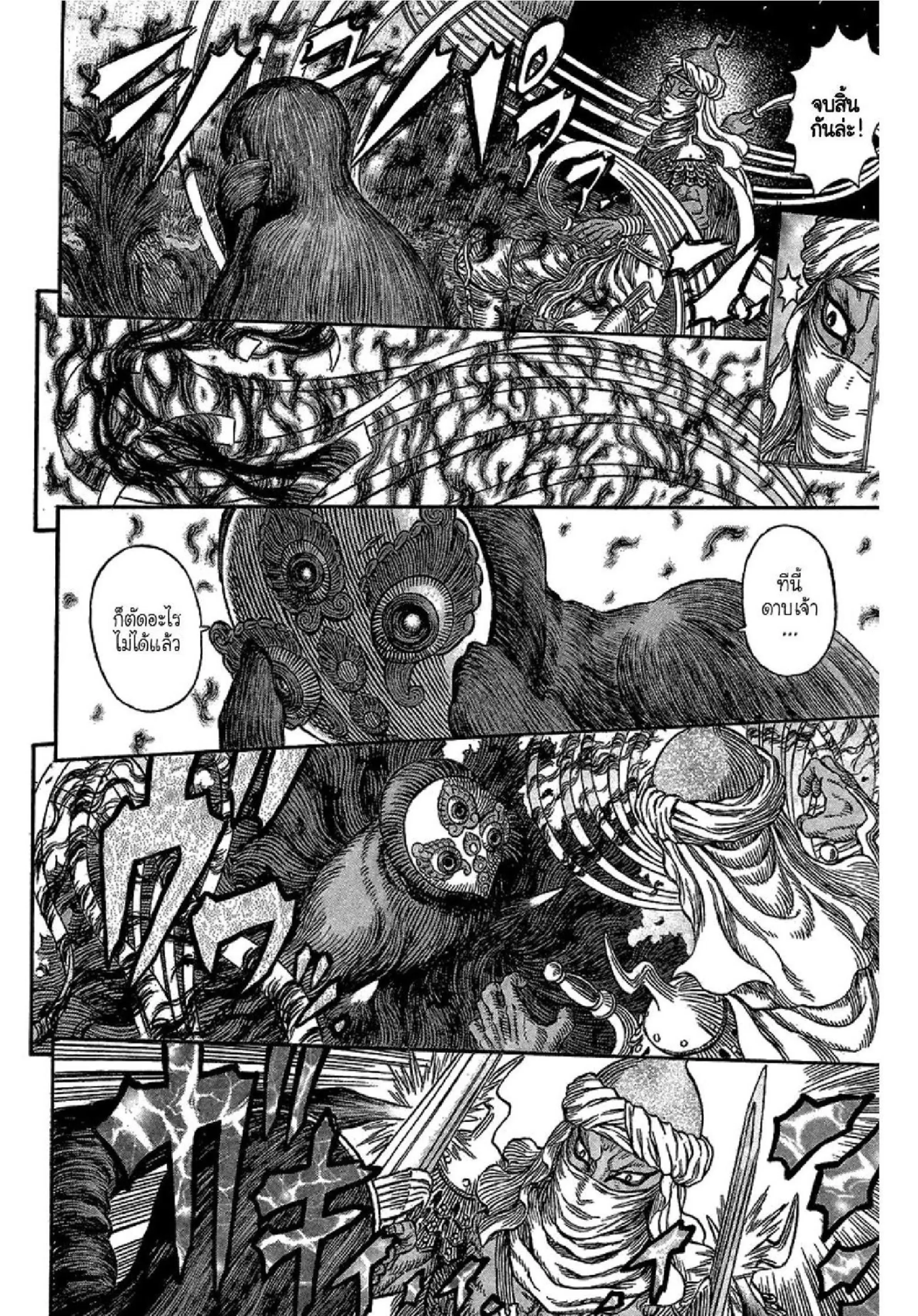 Berserk ตอนที่ 340 — page 11 of 23