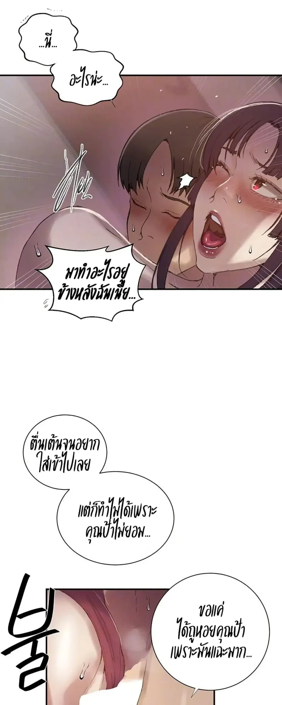 Secret Class ตอนที่ 278 — page 12 of 40