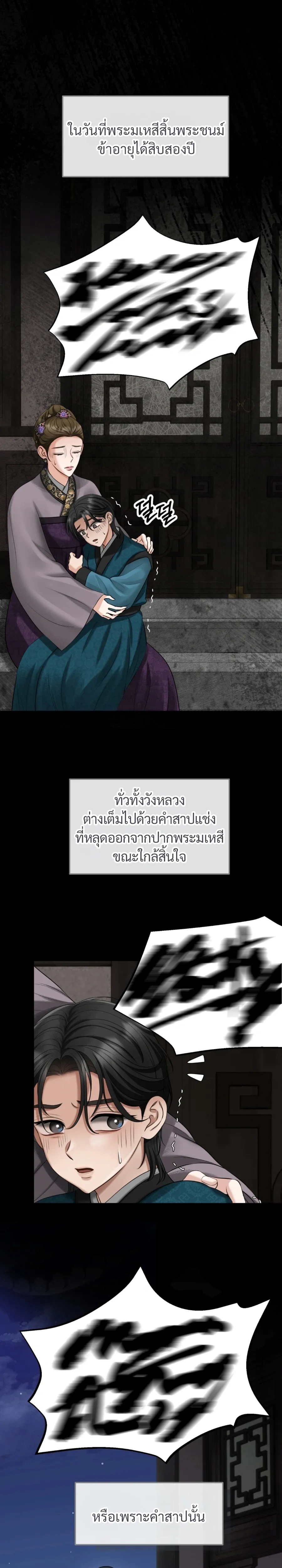 Forbidden Glances – เงาบาป ตอนที่ 3 — page 6 of 36