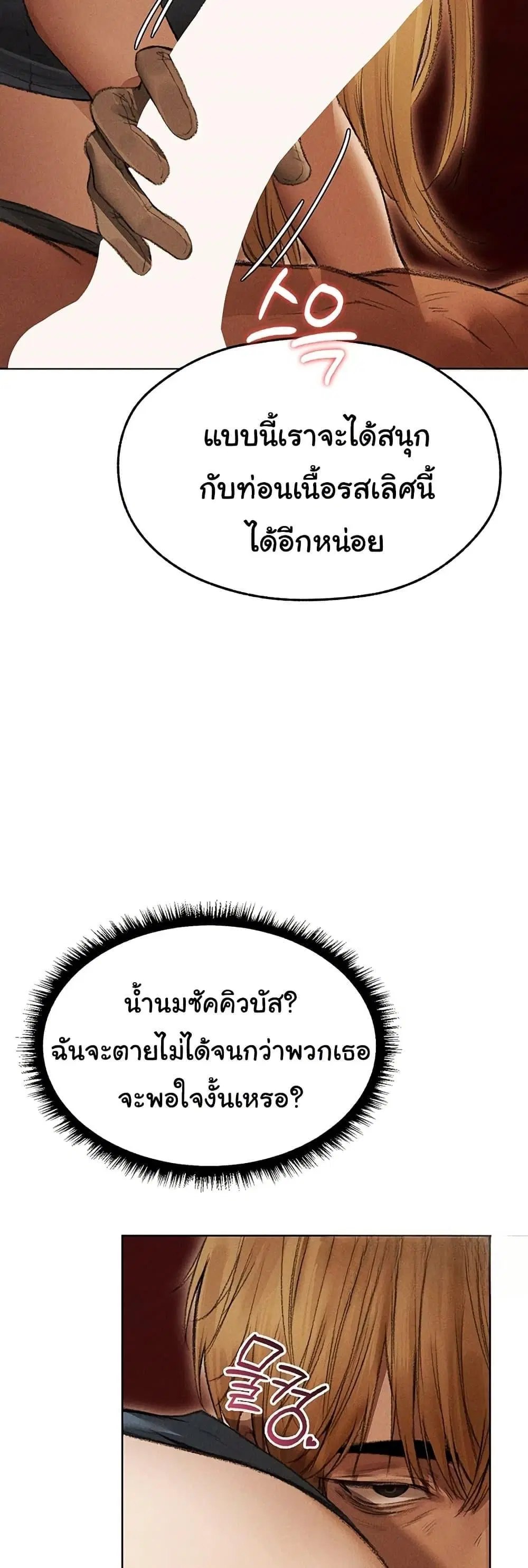 Milf Hunting in Another World ตอนที่ 107 — page 45 of 50