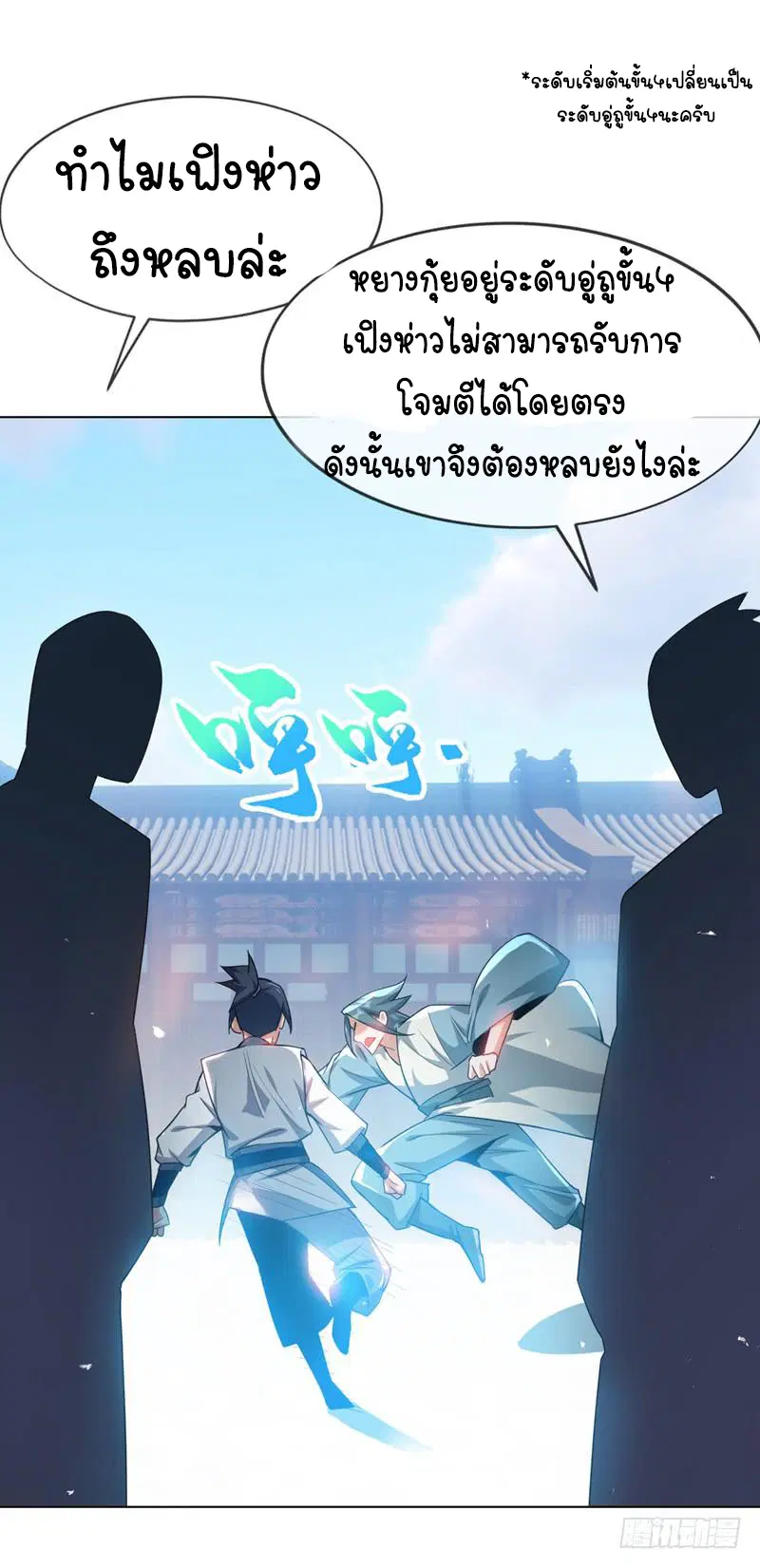 Wu Ni ตอนที่ 7 — page 5 of 50